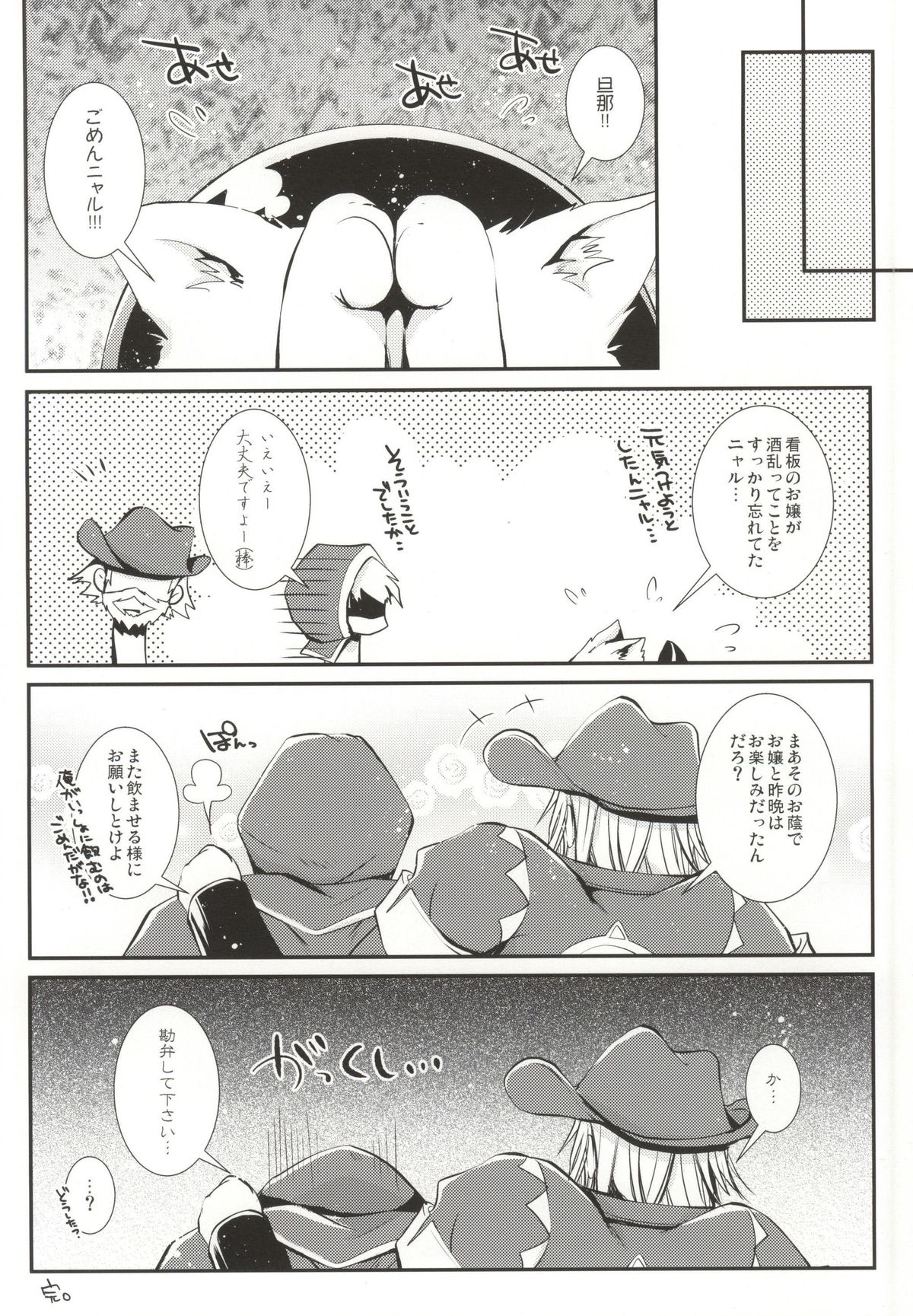 (COMIC1☆9) [Eccentric Girl (Asagiri Rira)] Sweet Stimulator plus (Monster Hunter 4G) page 19 full