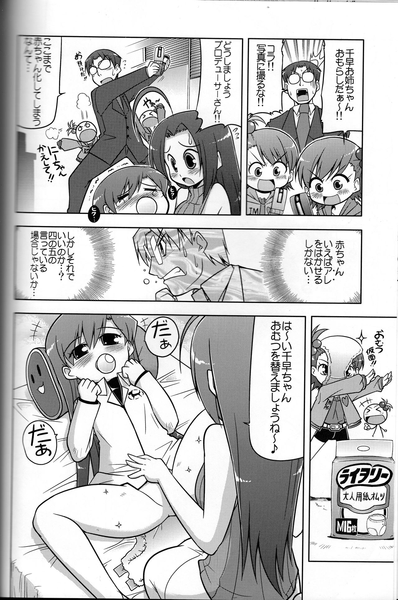 (C73) [S-FORCE (Serebi Ryousangata)] Log Mas 3 ~Tengen Toppa Yukipoppo~ page 11 full