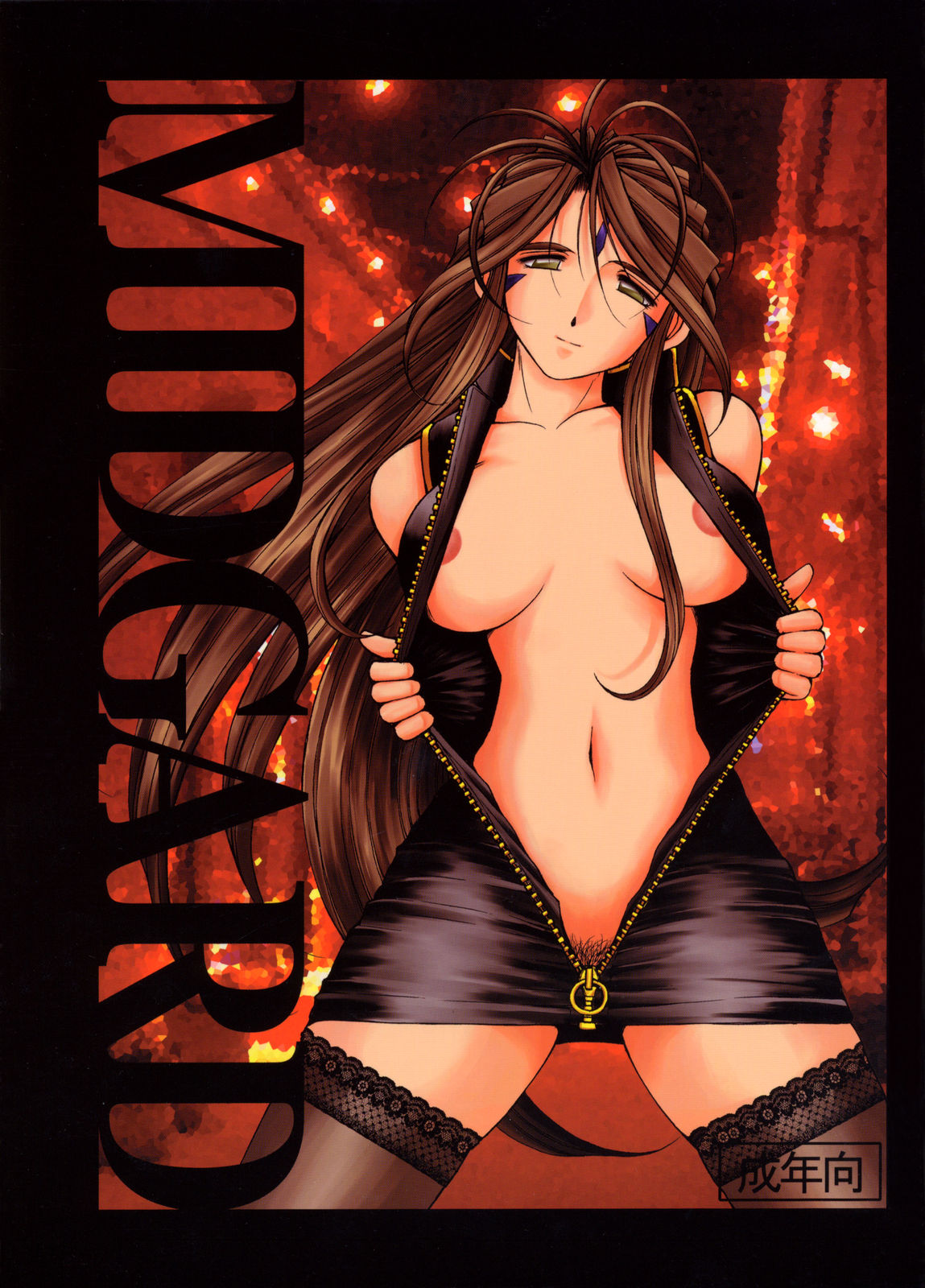 (C68) [CIRCLE OUTERWORLD (Chiba Shuusaku)] Midgard <man> (Ah! My Goddess) page 1 full