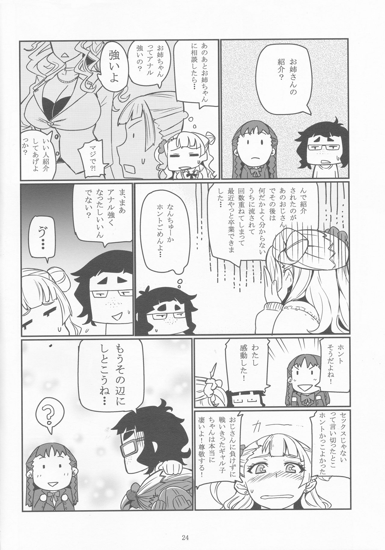 (C87) [UU-ZONE (nuezou)] Galko Ah! (Oshiete Galko-chan!) page 23 full