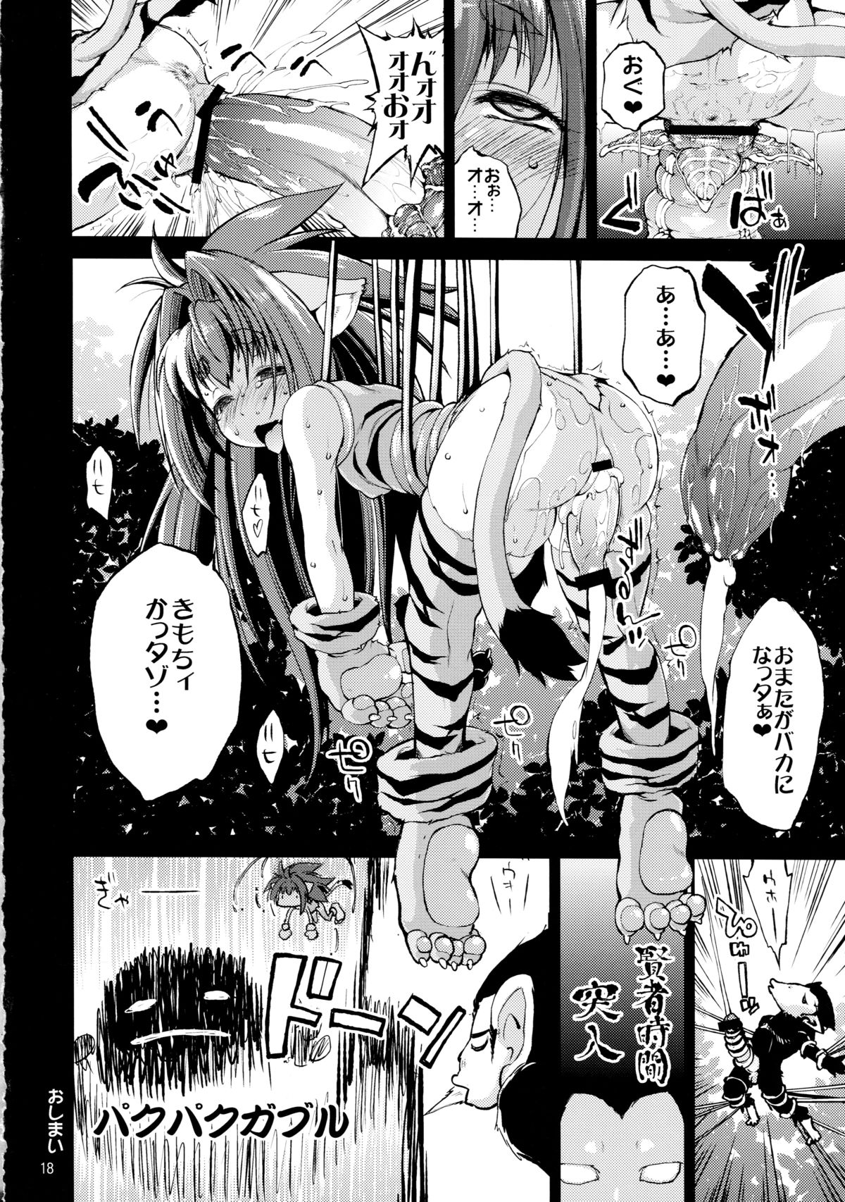 (C82) [Albatross (Nikusho, Mei)] Ittai Boku ni Nani o Suru Ki nan da? (Samurai Spirits) page 18 full
