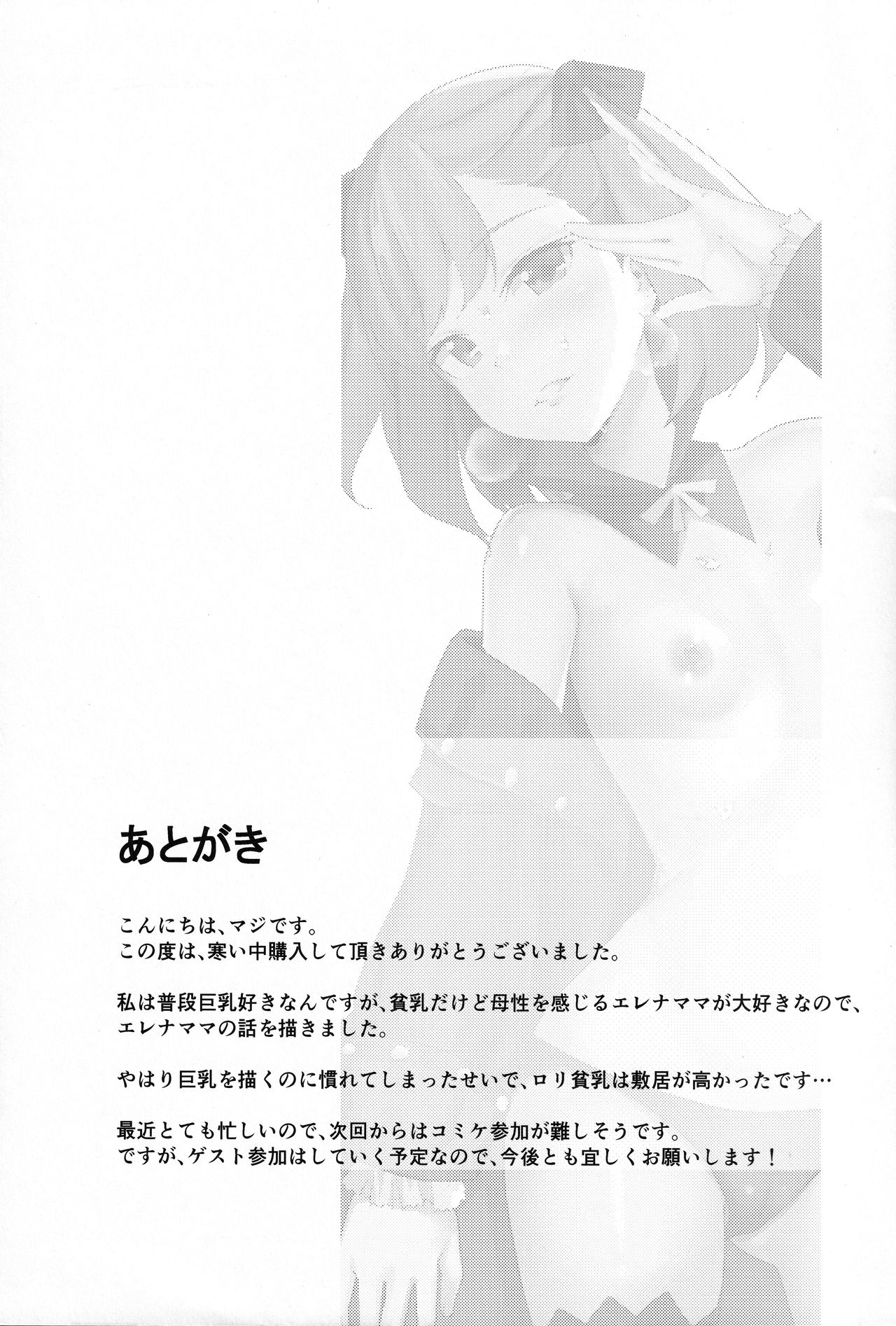 (C95) [Majikayo (Maji)] Helena Mama o Osoitai (Fate/Grand Order) page 8 full