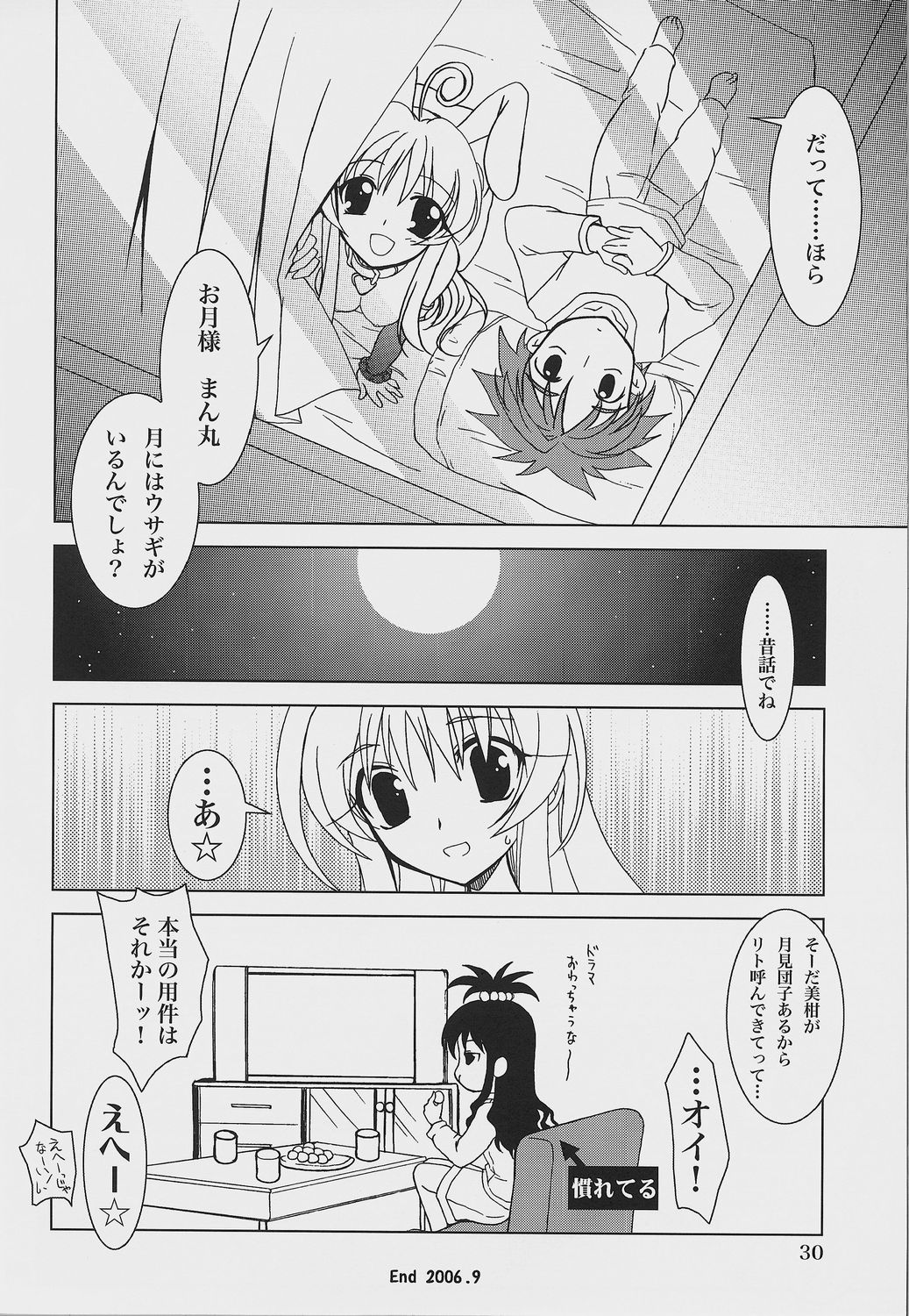 (SC33) [PLUM (Kanna)] Lovetoru 2 (To LOVE-Ru) page 29 full