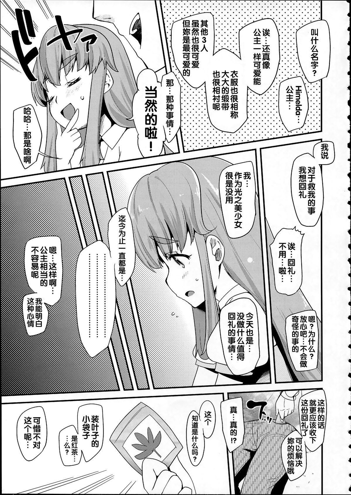 (C86) [Condiment wa Hachibunme (Maeshima Ryou)] Happiness experience (Happiness Charge Precure!) [Chinese] page 10 full