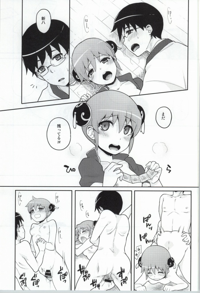 (SUPER23) [MIRAGE CAT (Suika Soda)] Kono Ato Muchakucha Sex shita (Gintama) page 14 full