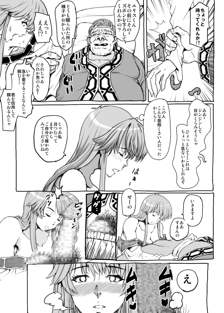 [Lunaterk] Gomenne Merric (Fire Emblem) [Digital] page 11 full