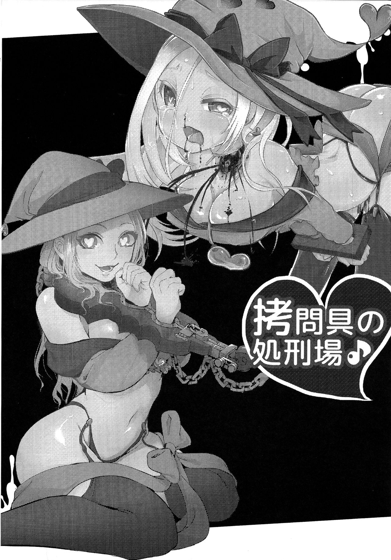 (C89) [Dennou Chocolate (AwA, Mado)] Goumon-gu no Shokei Jou ♪ [Chinese] [沒有漢化] page 28 full