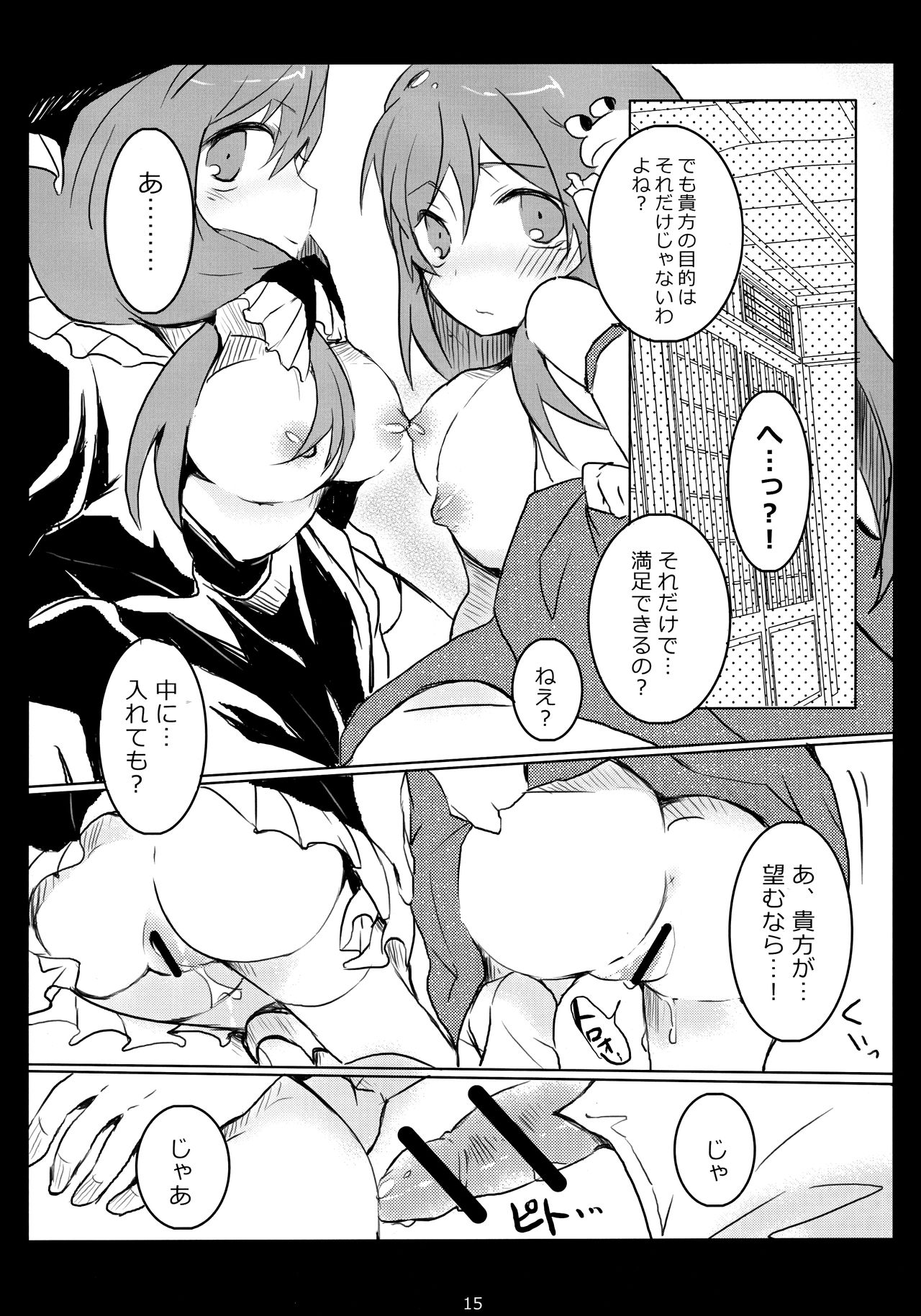 (SC61) [Uhii (Tyrant Sugawara)] Hajimete, Moracchaimashita (Touhou Project) page 14 full