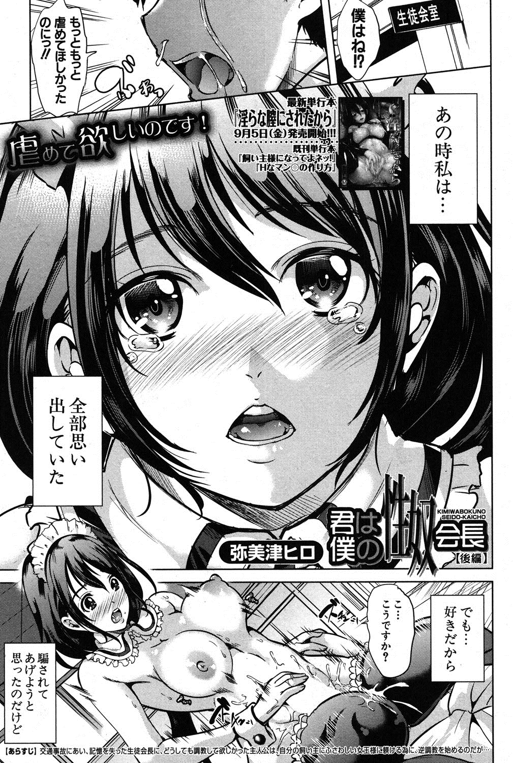 [Yabitsu Hiro] Kimi wa Boku no Seido Kaichou Ch.1-2 page 27 full