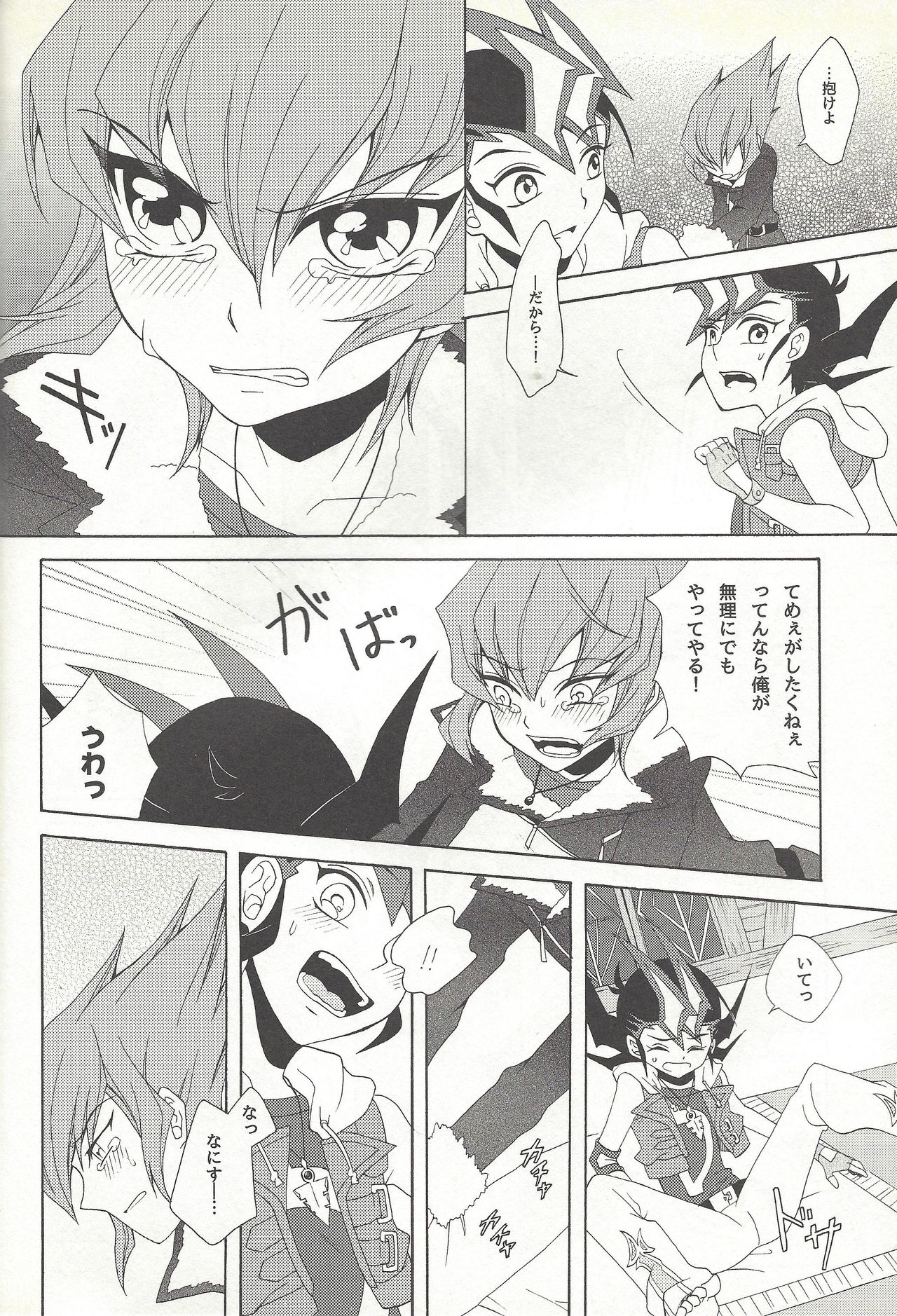 (SUPER23) [Antique Label (Refla)] Honto no Koe o Kikasete (Yu-Gi-Oh! Zexal) page 17 full