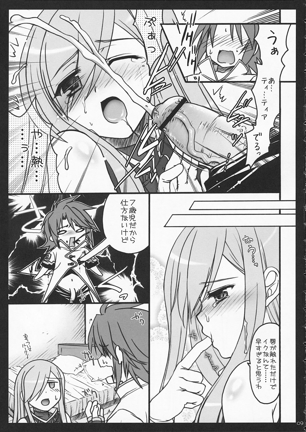 (SC32) [IIWAKE-GAISYA (Shigemiya Kyouhei)] DEKAMELON (Tales of the Abyss) page 8 full