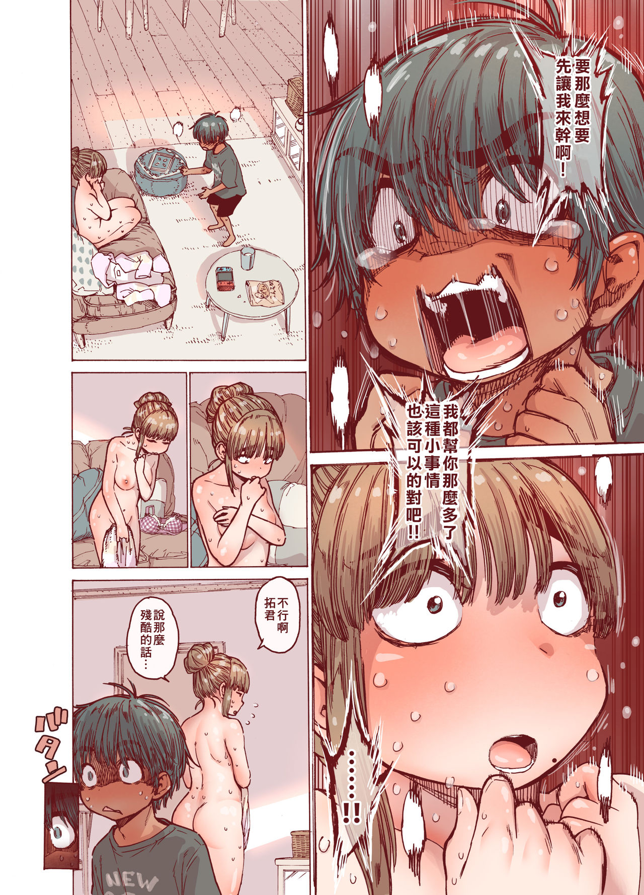 [Carradine] Choroane, Datsumou, Natsu [Chinese] [零食汉化组] page 19 full