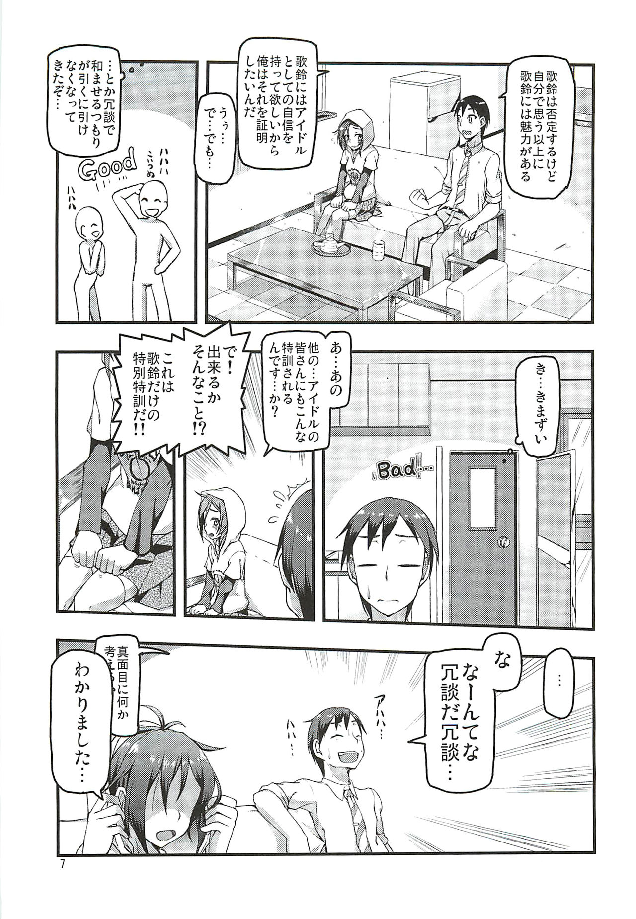 [Saboten Sankaku (Nerio)] Karin Sousou (THE IDOLM@STER CINDERELLA GIRLS) [2012-08-02] page 6 full