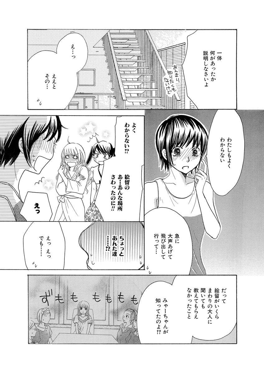 [Unno Hotaru, Natsumi Chiharu, Yoshizawa Kei, Otohiko] Himitsu no Renai Jugyou 45 page 53 full