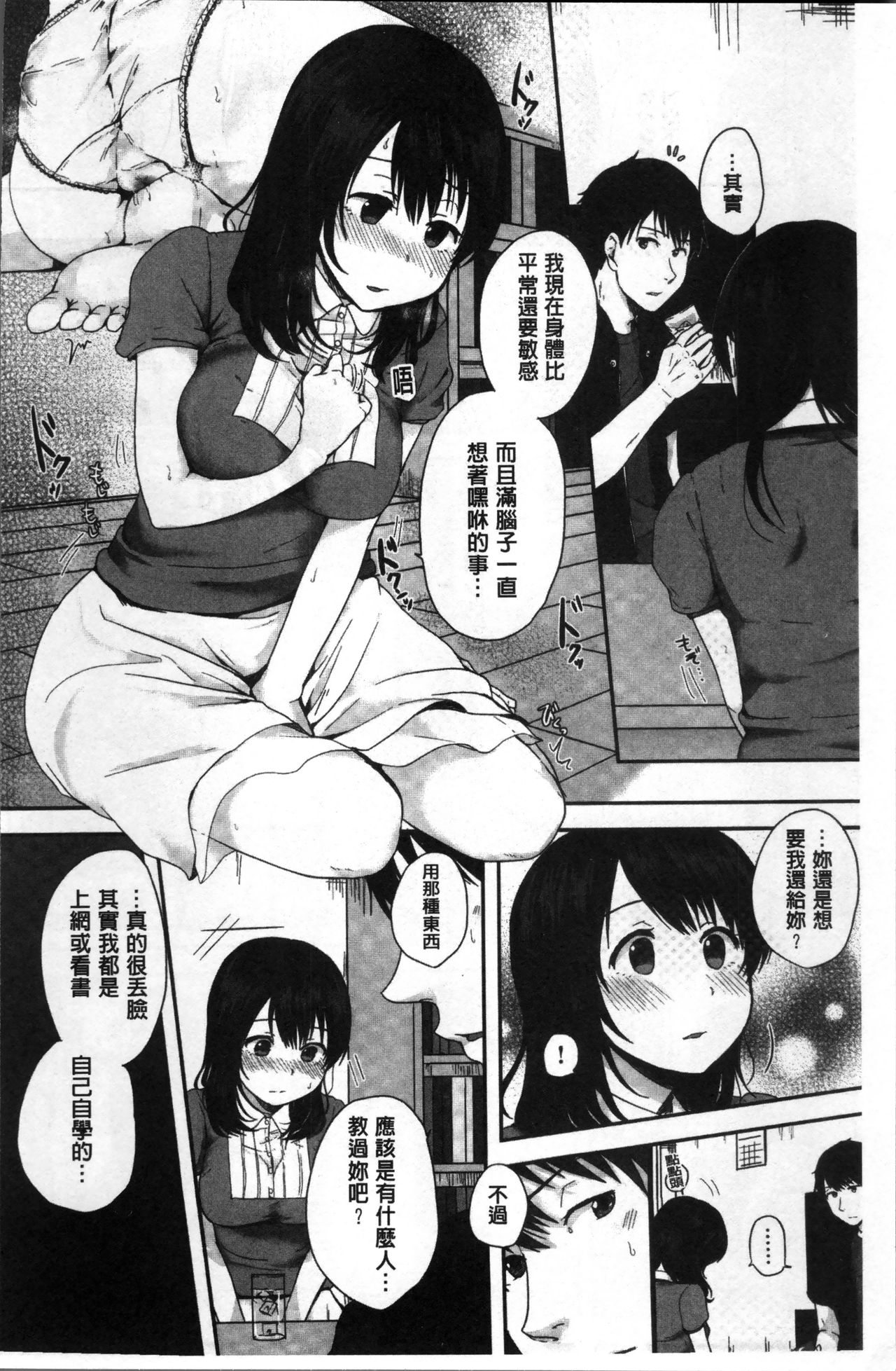 [Eguchi Jaws] Koibito Complex [Chinese] page 37 full