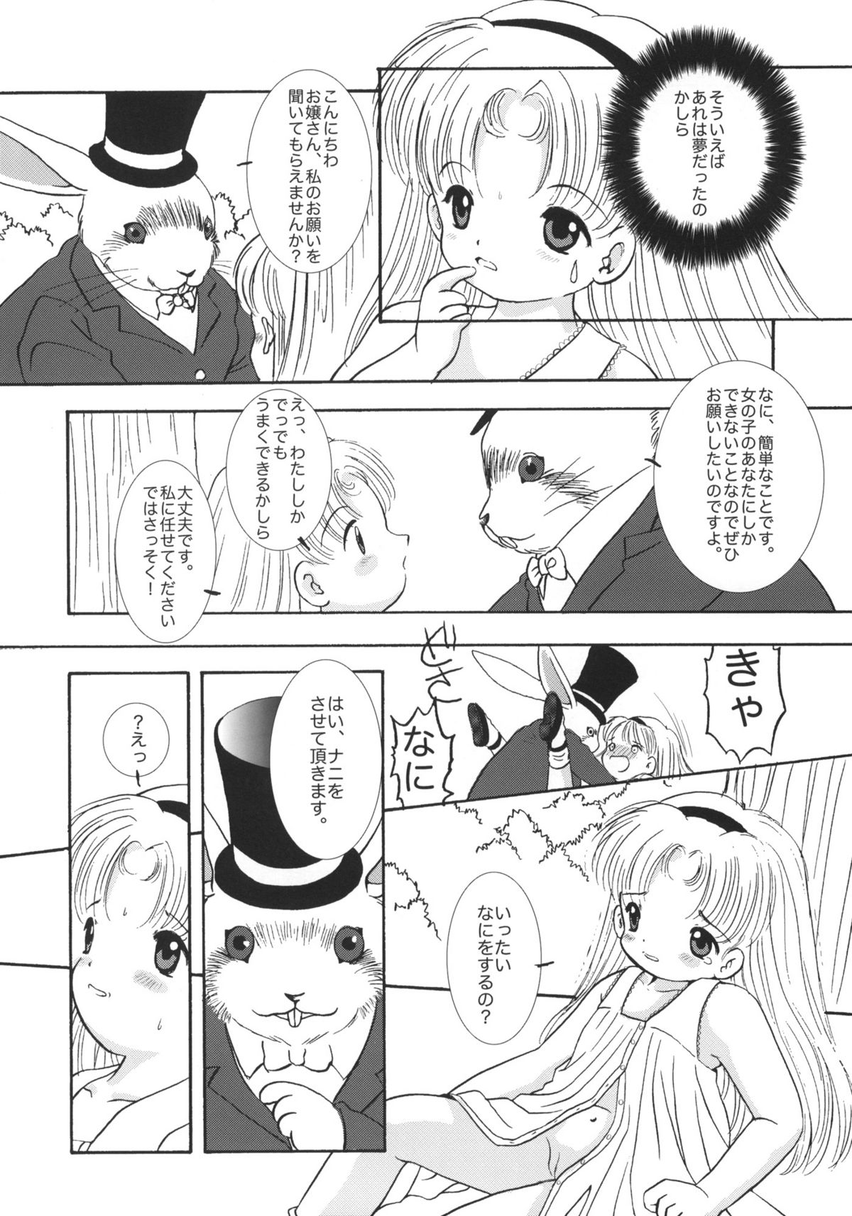 (C65) [Mubimuchuu, Little Kinetic (Yukishiro Yoshi, Morino Usagi)] sLAVER page 21 full