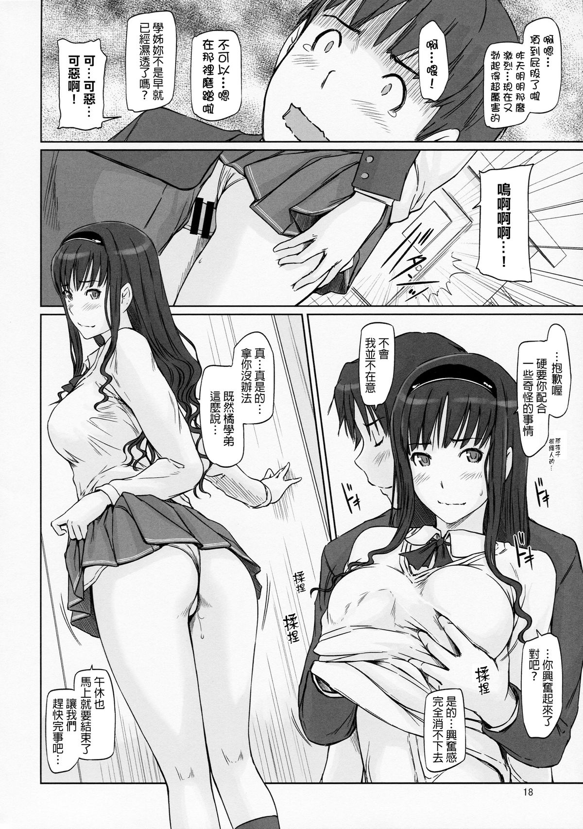 (C86) [G's Studio (Kisaragi Gunma)] AMAGAMI ~HAREM ROOT (Amagami) [Chinese] [final個人漢化] page 18 full