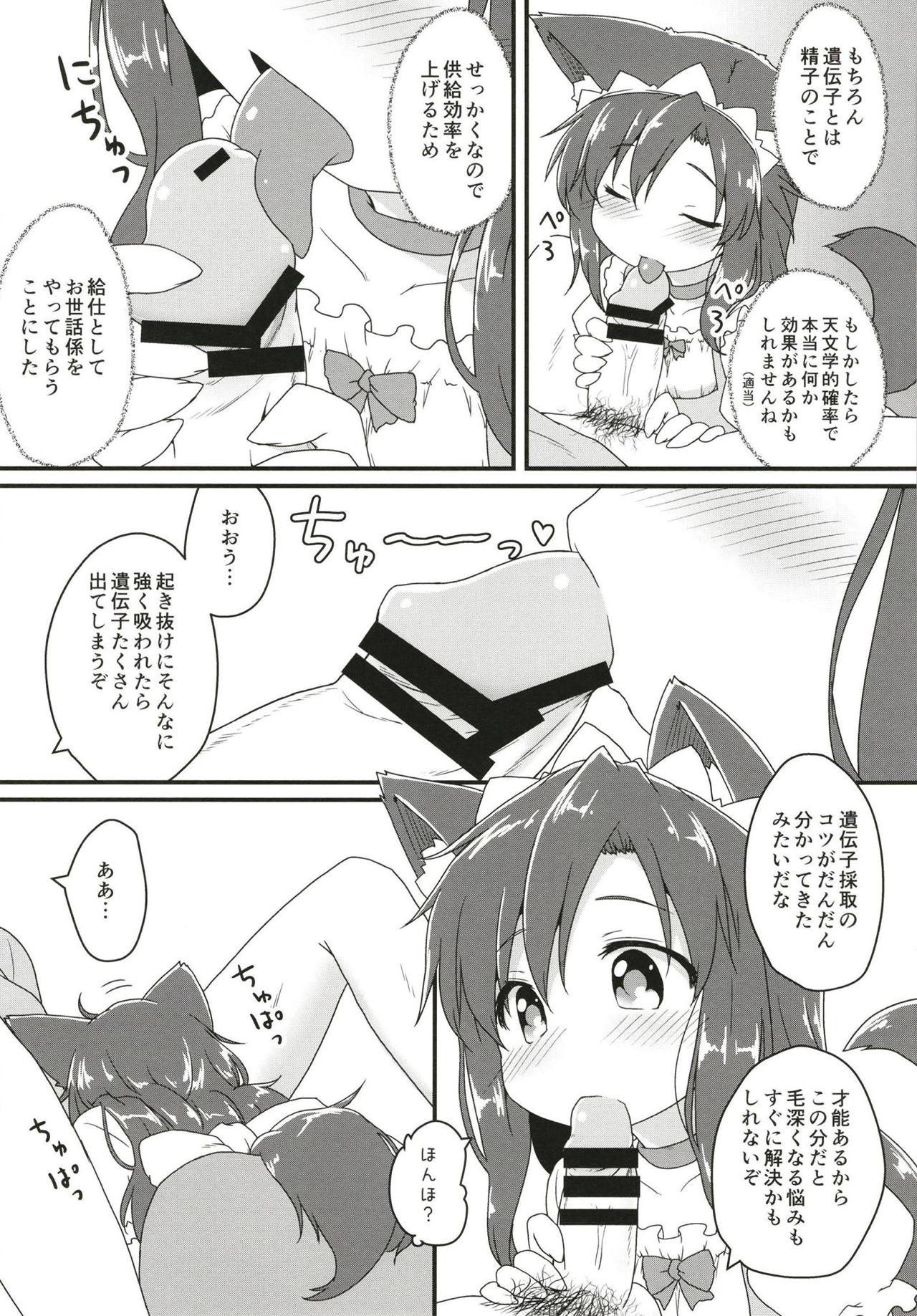 (C94) [Gainamon (Natsu no Koucha)] Maid in Wolf (Touhou Project) page 4 full