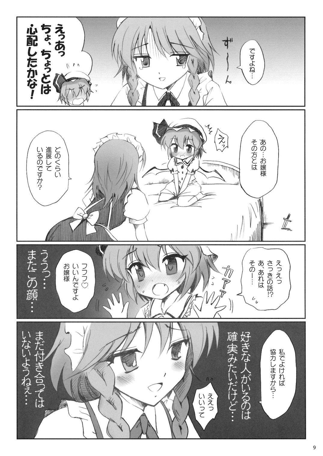 (Reitaisai 5) [54burger (Marugoshi)] COSMIC DARE (Touhou Project) page 8 full