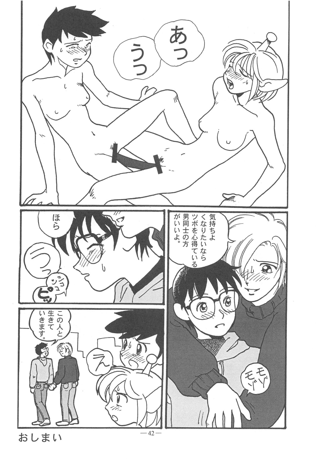 (C57) [Otonano Do-wa (Various)] Otonano Do-wa Vol. 11 page 41 full