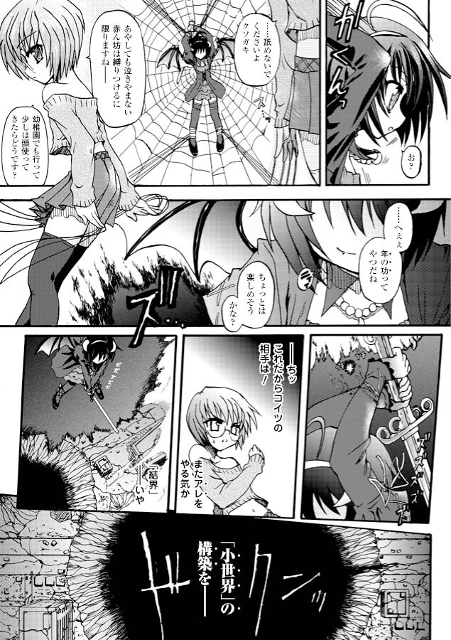 [Rohgun, Youdou, Sasahiro] Ma ga Ochiru Yoru - Demonic Imitator [Digital] page 13 full