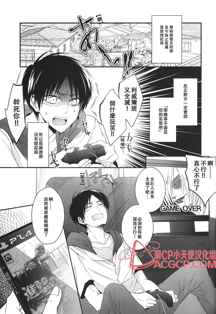 (C88) [UNAP! (Maine)] Tsuyokute New Game | 升級版遊戲 (Shingeki no Kyojin) [Chinese] [艾利吧漢化組] page 3 full