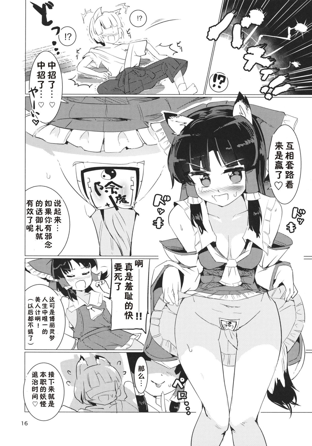 (C88) [Honoji (Puuakachan)] Ame wa Moufu no You ni (Touhou Project) [Chinese] [好想玩梗汉化组] page 17 full