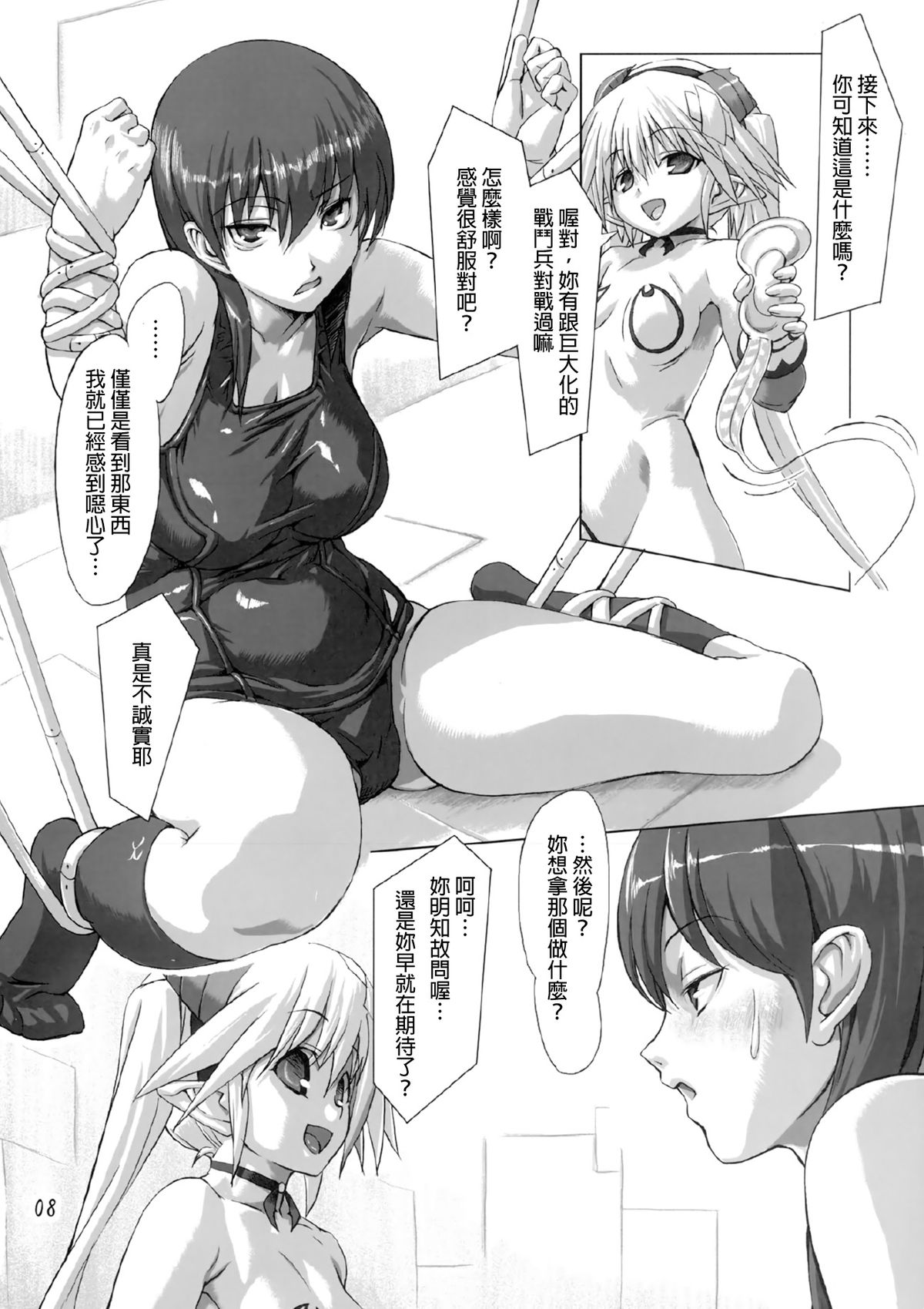 [Orange Peels (Ore P 1-gou, Ore P 2-gou)] Sukumizu Sentai Bikininger Gaiden Sono 1 [Chinese] [final個人漢化] [Digital] page 7 full