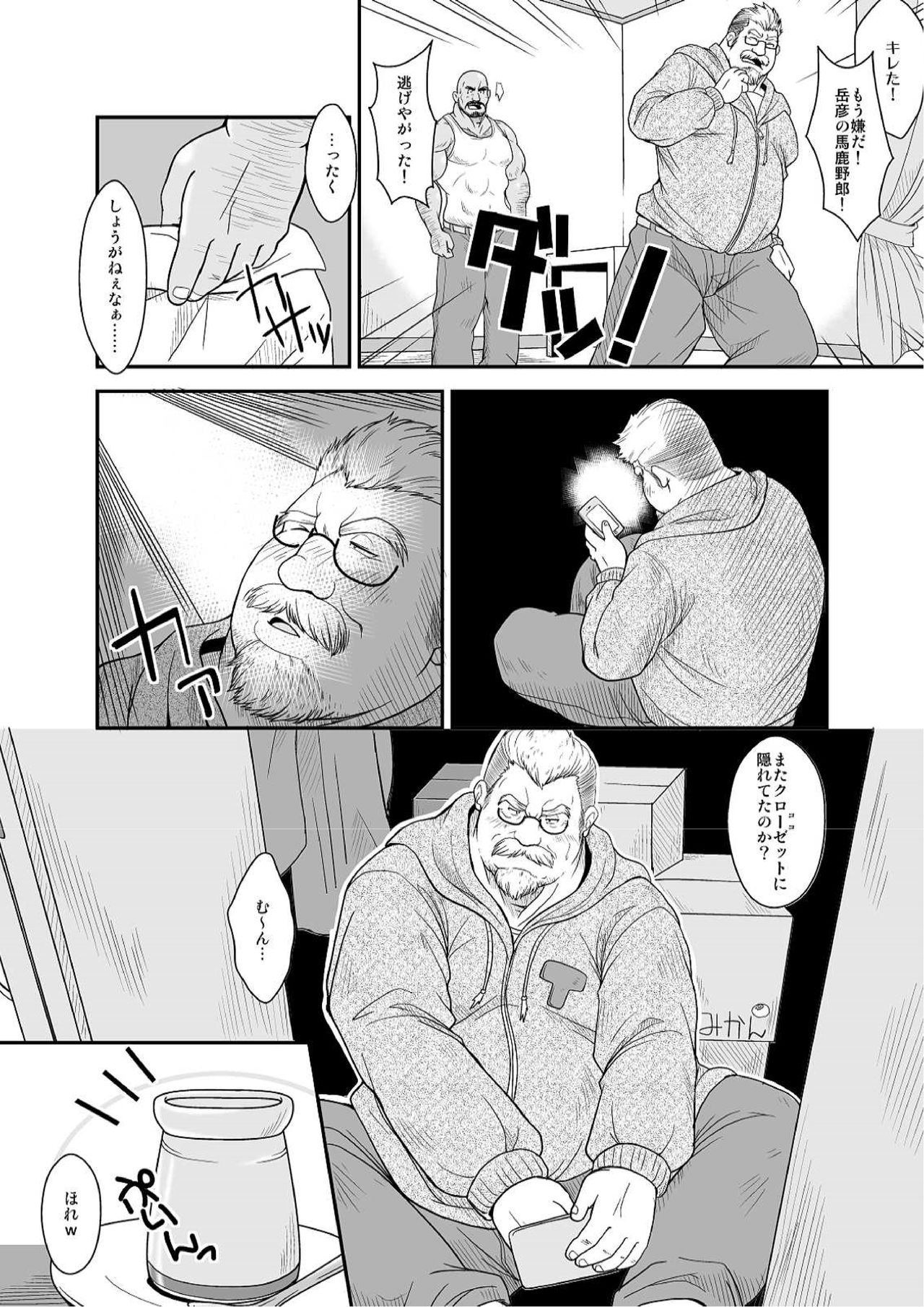 [Bear Tail (Chobikuma)] Amakuchi Diet! page 8 full