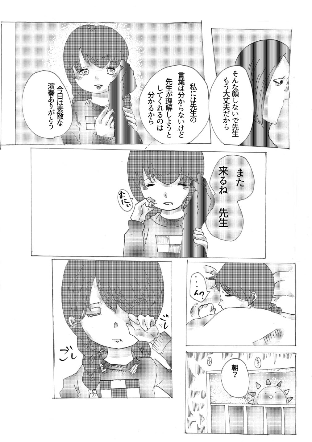 [tkc] 手向けの貴方に花束を (ゆめにっき) [Digital] page 14 full