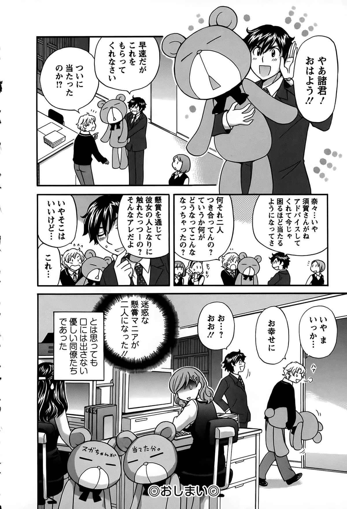 [Hirose Miho] Kimi wa Unfair page 21 full