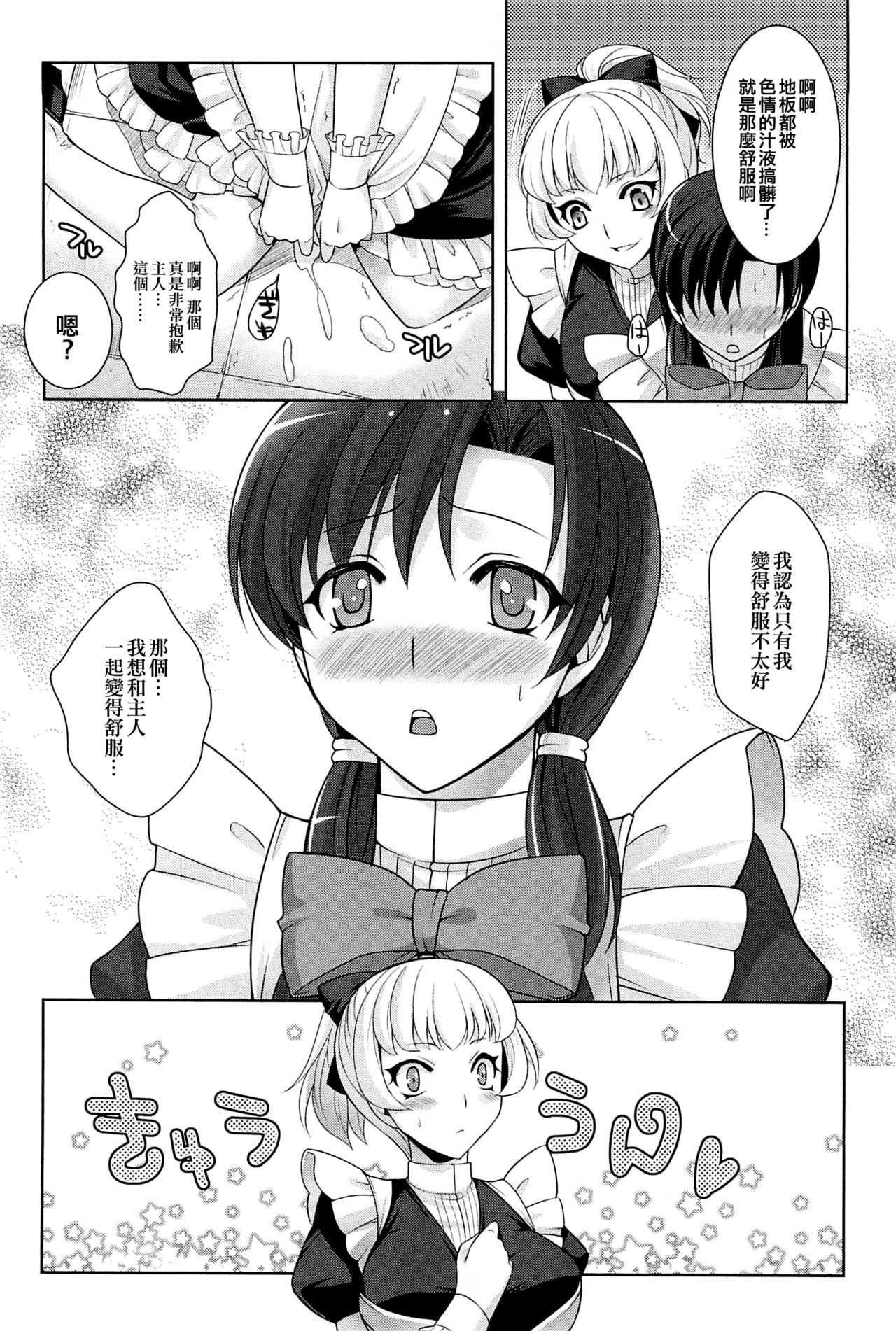 [Kujou Shirei] Kimi wa Boku no Goshujin-sama (Otokonoko Paradise! Vol.01) [Chinese] [EZR個人漢化] page 10 full