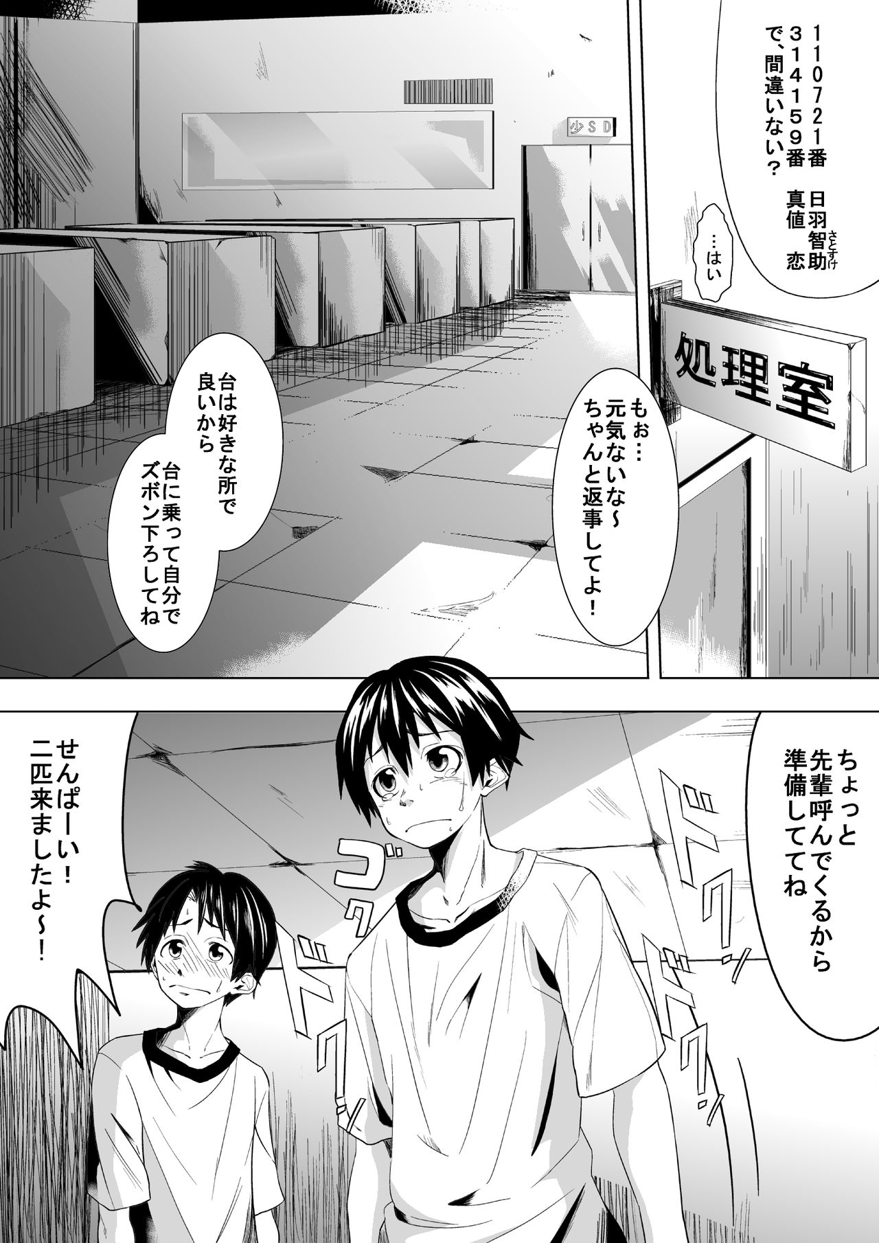 [Tokuni Mirashichi] こんな世界は嫌だ page 7 full