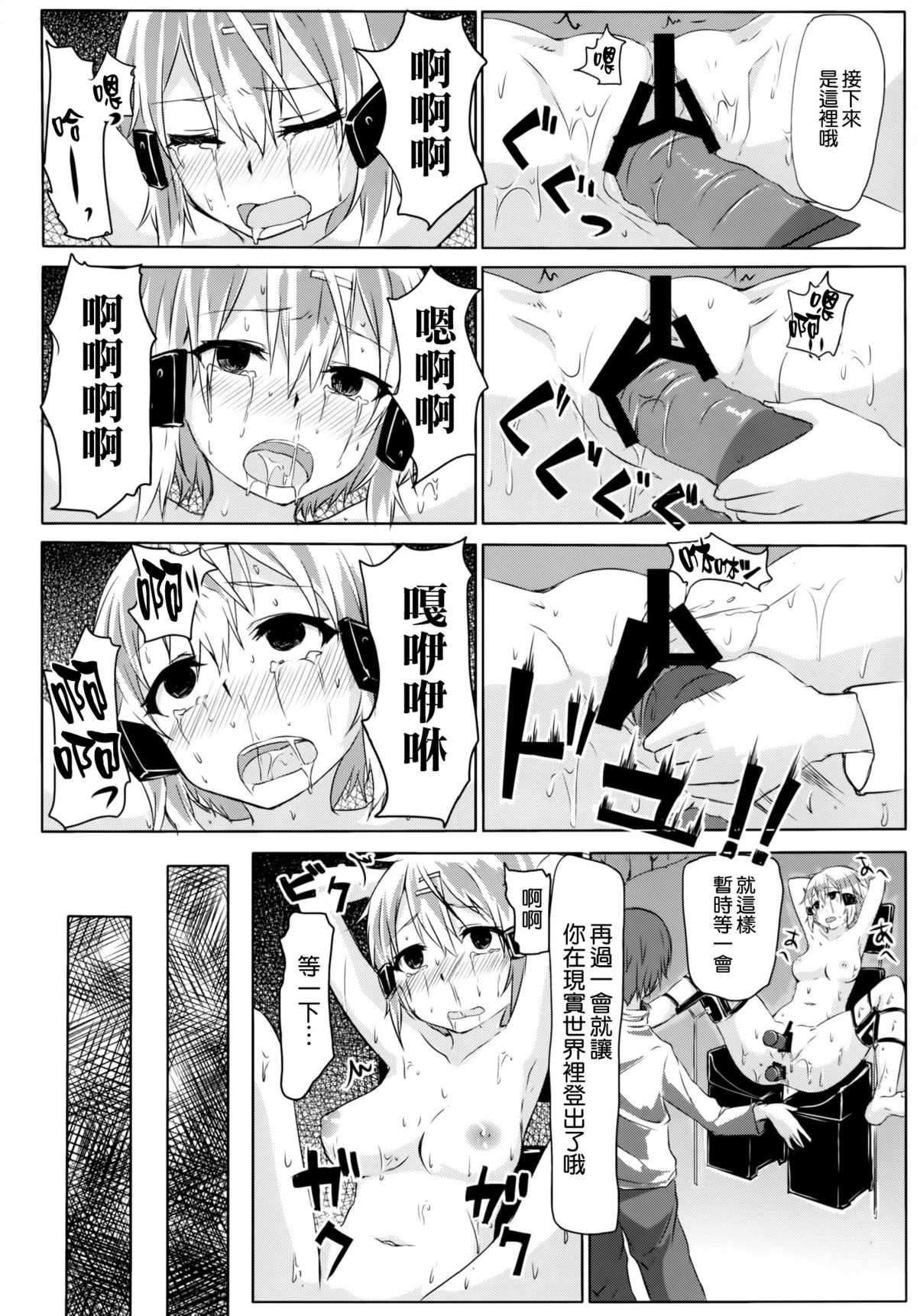 (C86) [Denpa Anshitsu (Jaku Denpa)] Asada-san ASADA-SAN (Sword Art Online) [Chinese] [空気系☆漢化] page 16 full