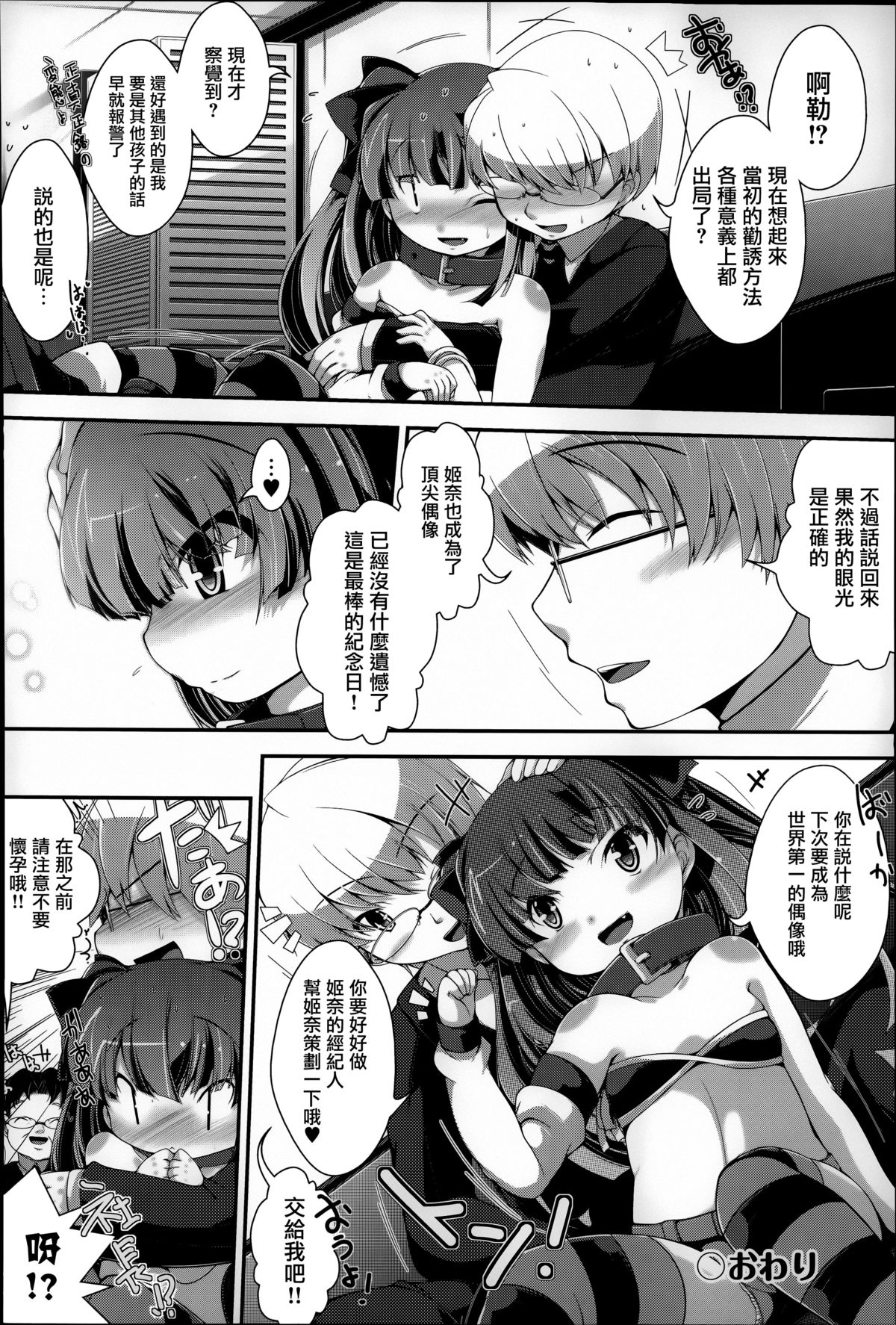 [Otooto Kanata] Under☆C [Chinese] [篆儀通文書坊漢化] page 194 full