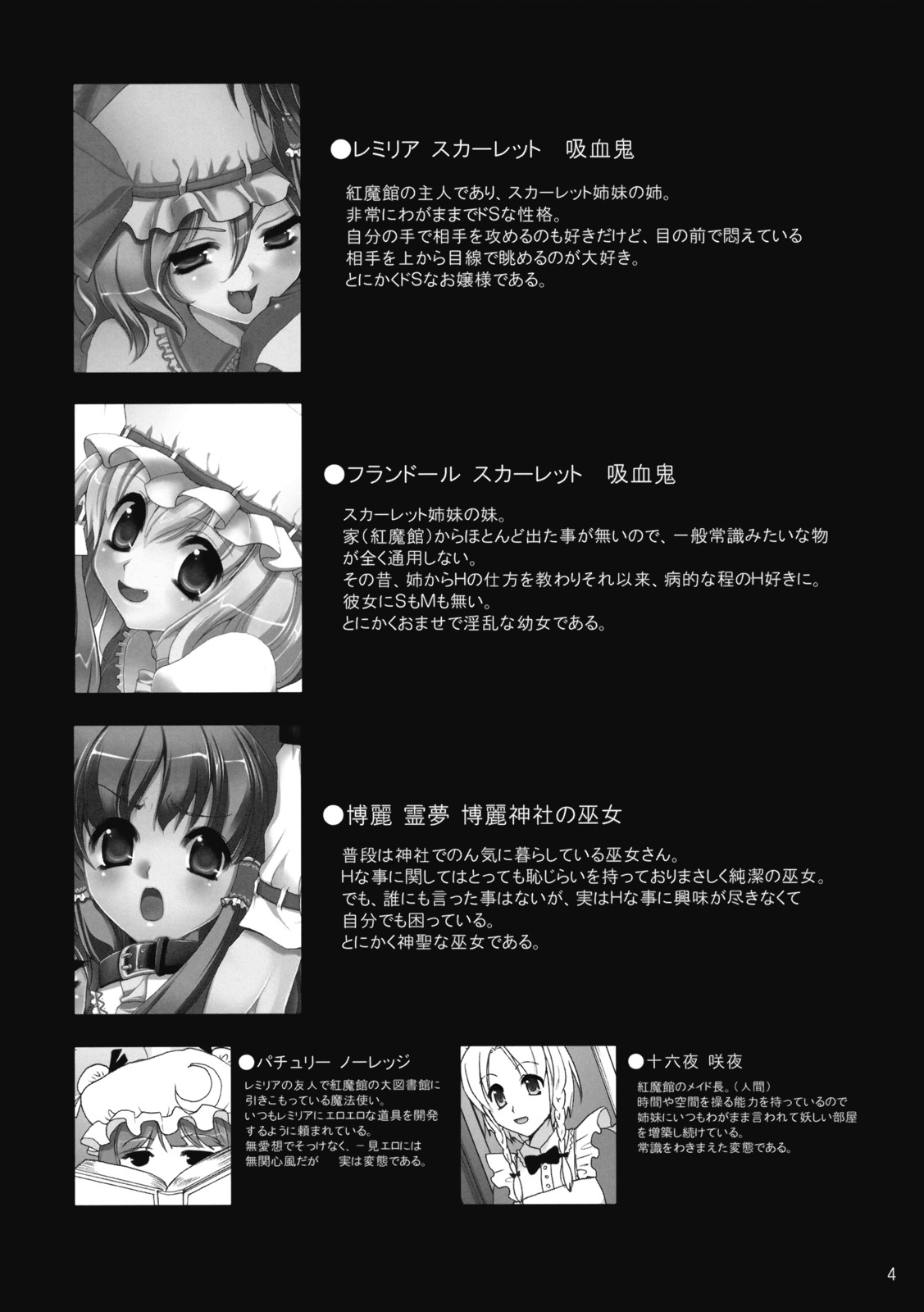 (C75) [CLOVER (Kojima Saya)] R Shoku - Scarlet Shimai x Reimu - Zenpen (Touhou Project) page 4 full