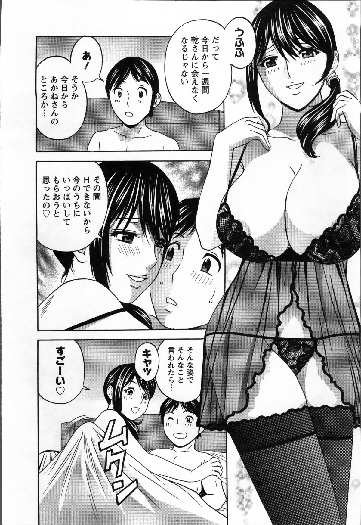 [Hidemaru] Hustle! Danchiduma♥ 2 page 8 full