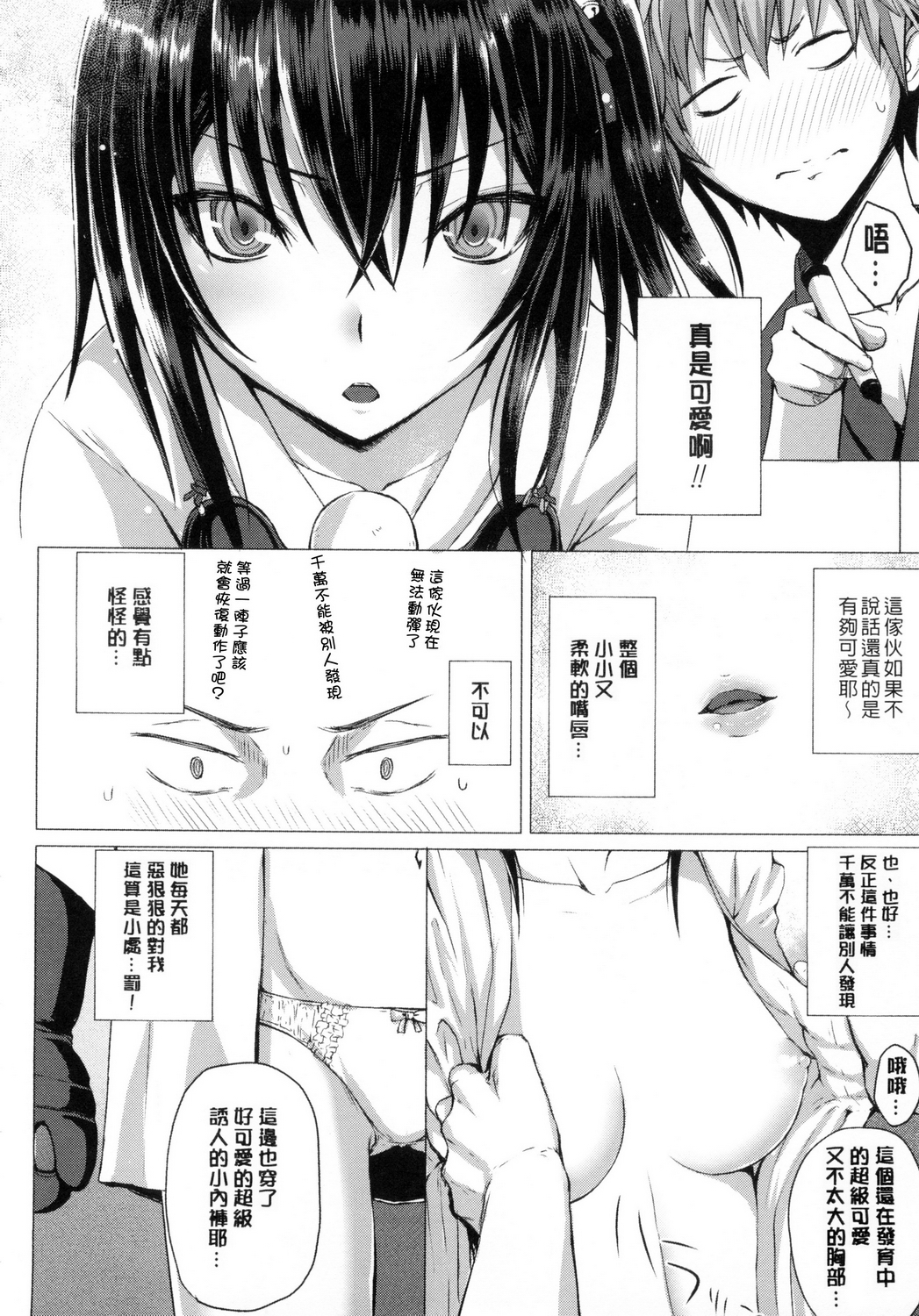 [Simon] As You Like -Metamorphose- [Chinese] [風與萌妳妹與嘘] page 81 full