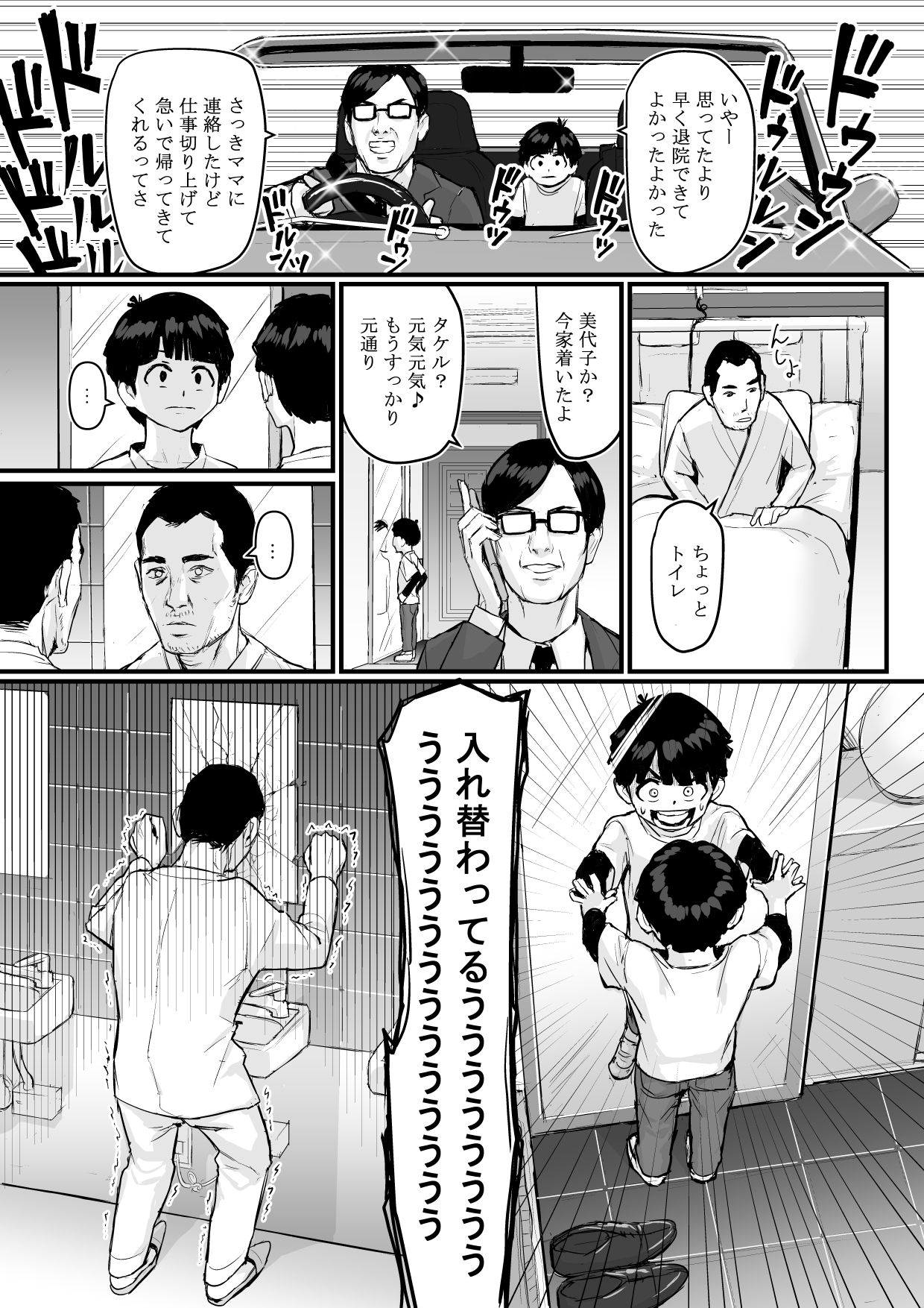 [Yachou (Bloiler Yachou)] [Jitsuroku!] DL Doujin ga Urenasasugite Kusogaki ni Natte Shimatta Otoko page 12 full