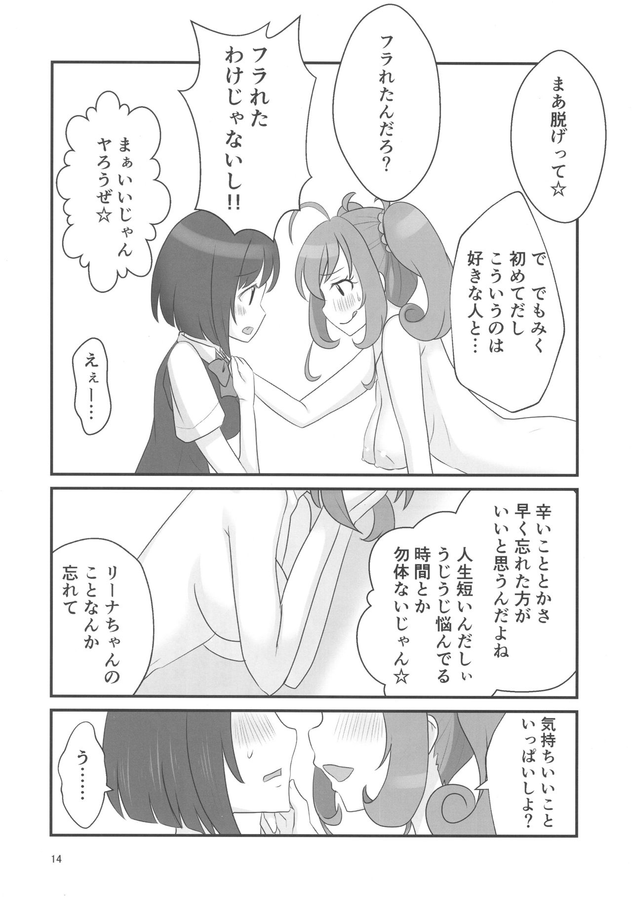 (Colorful Master 8) [Shoujo Idenshi (Ayase)] Double Aste (THE IDOLM@STER CINDERELLA GIRLS) page 14 full