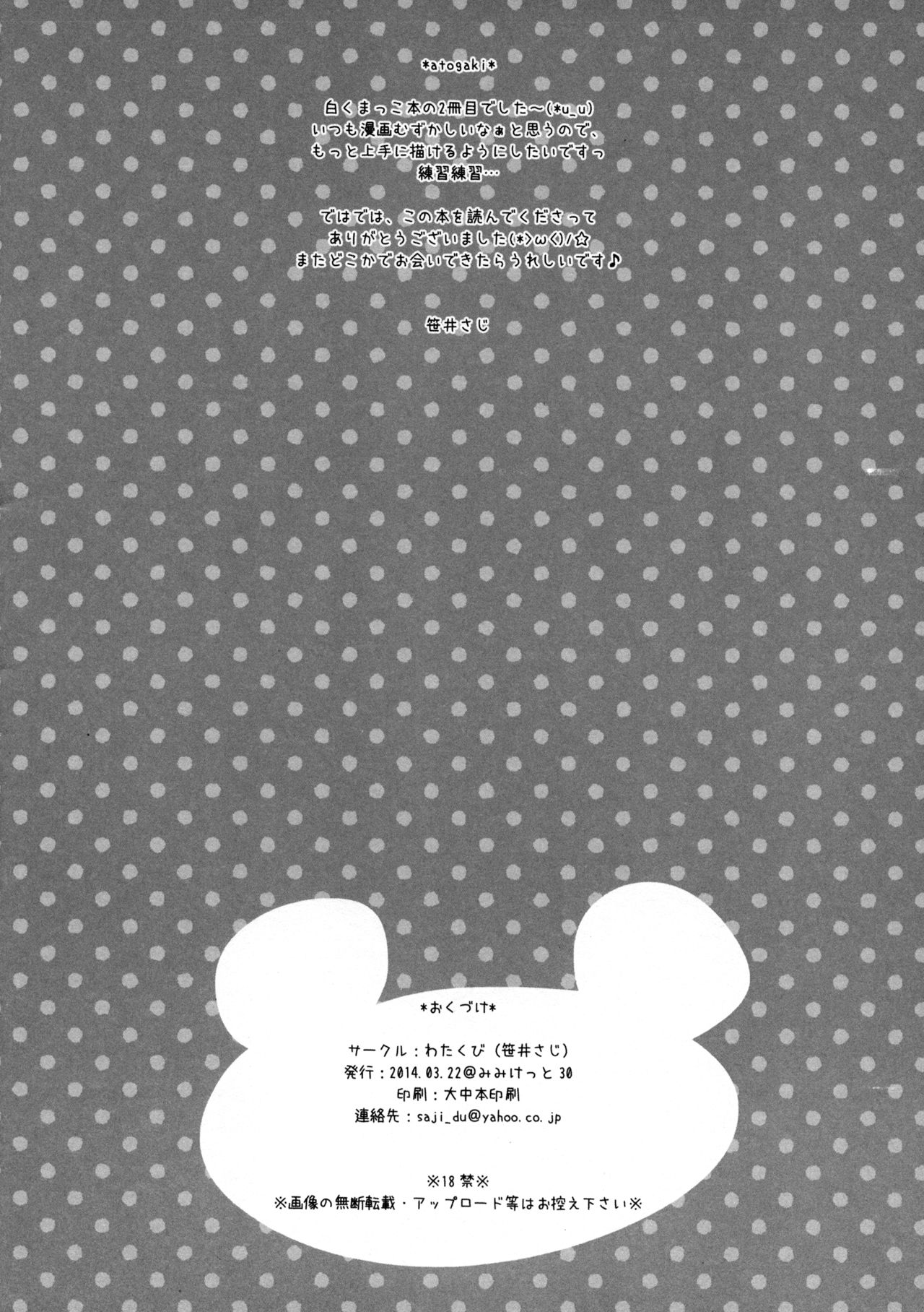 (Mimiket 30) [Watakubi (Sasai Saji)] Mattete Goshujin-sama 2 | Wait Master 2 [English] page 17 full