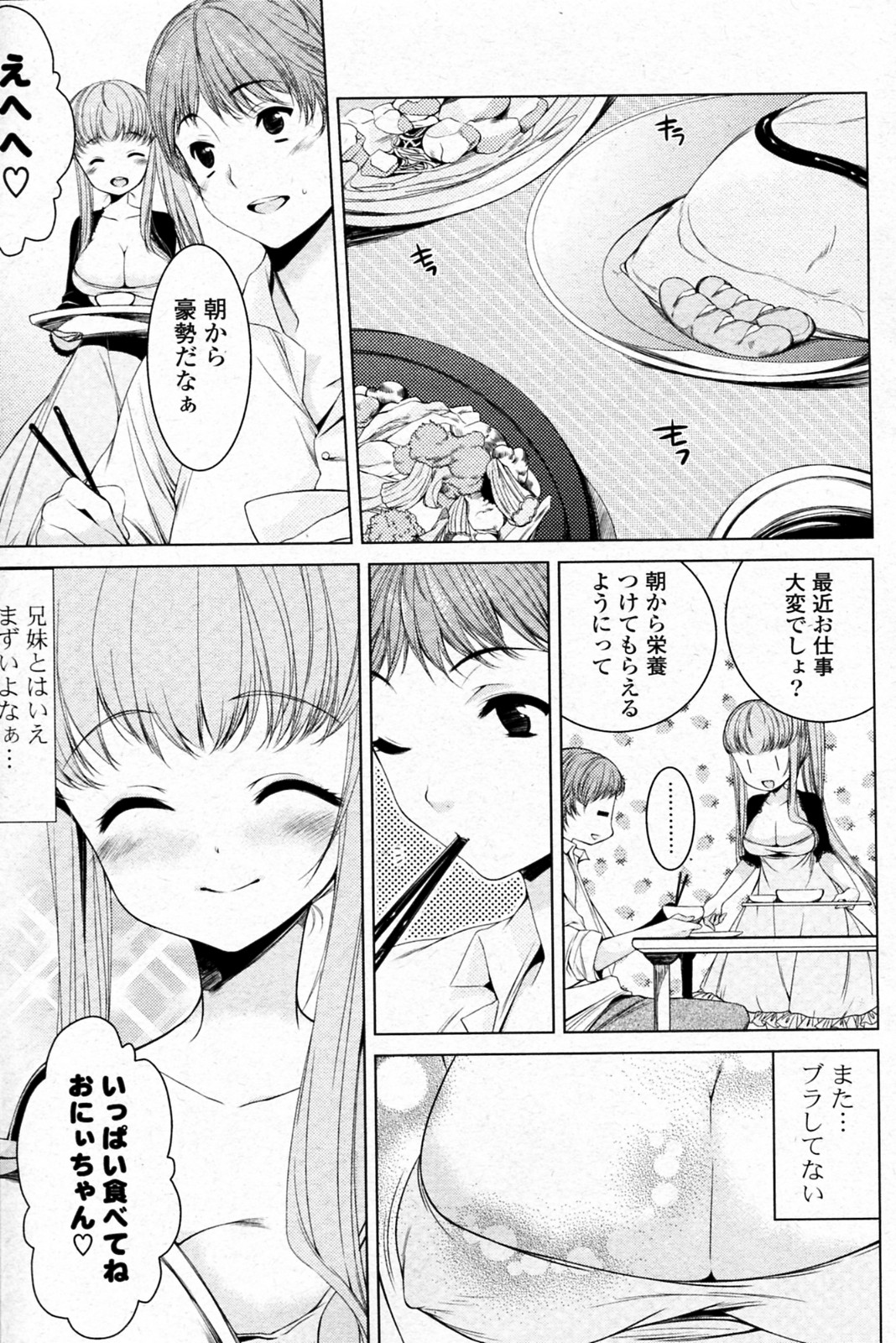 [Sera Kouro] Onii chan to Issho (COMIC P Flirt Vol.8 2010-12) page 3 full