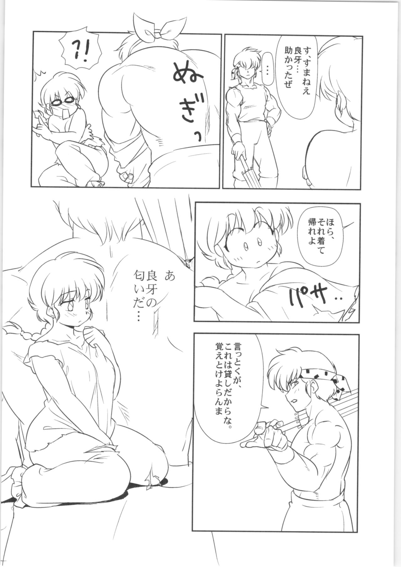 (C78) [Marin (Suzusato Rinka, mage)] Chippoke na Present (Ranma 1/2) page 25 full