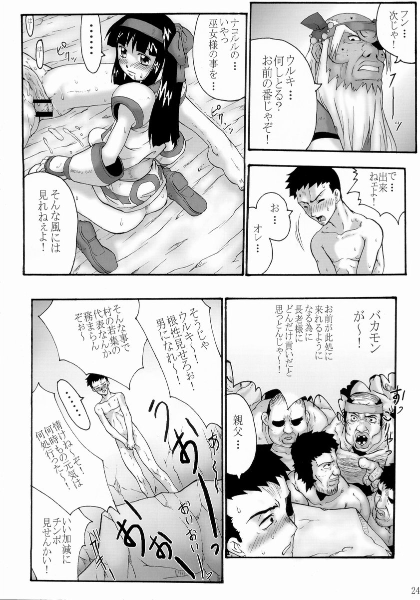 (C65) [Black Onix (S Master)] Comic Endorphin 8 Ge no Maki - The Concluding Book (Samurai Spirits) page 24 full