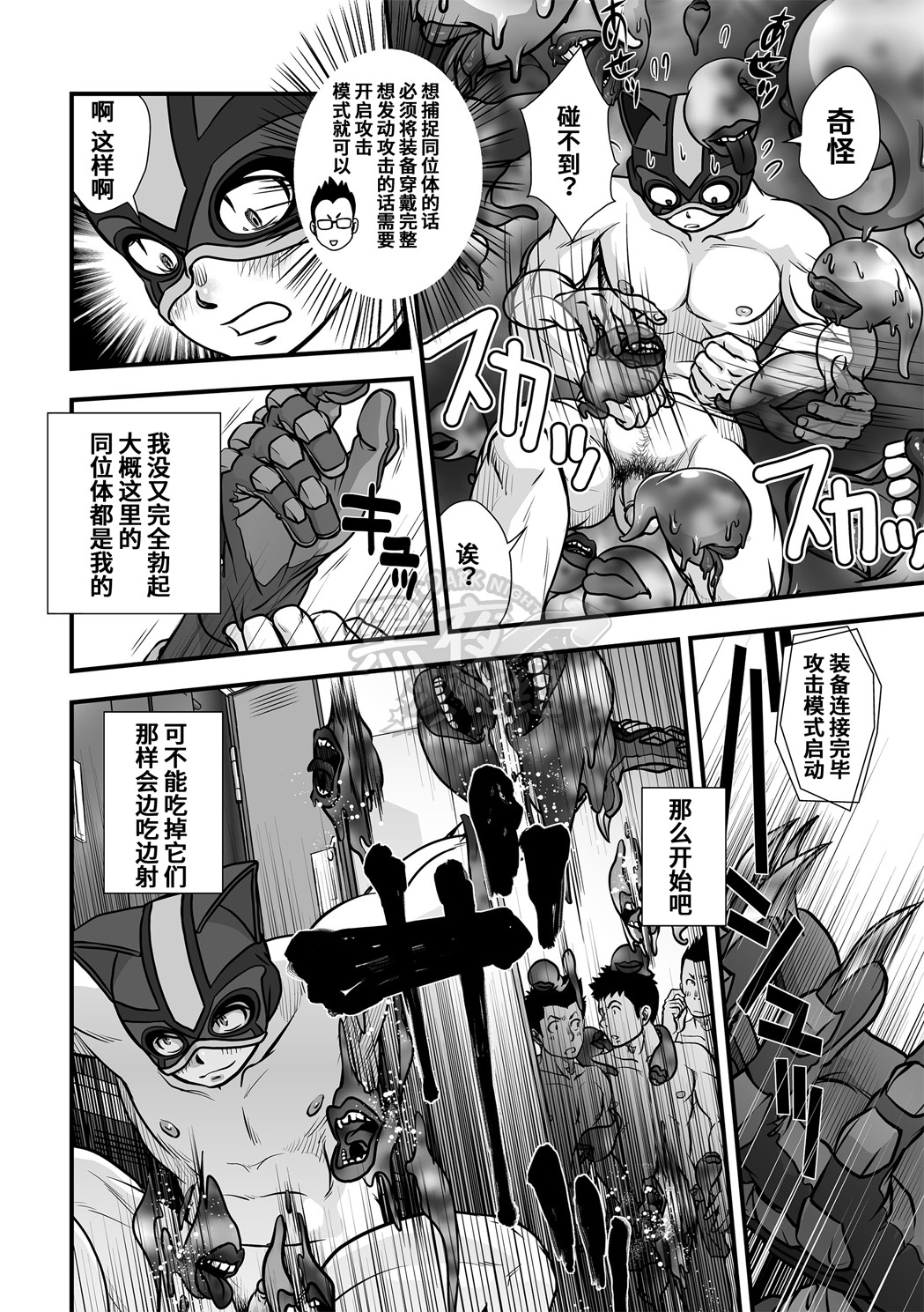 [Pagumiee (Kenta)] Tatakae!+++ (Plus-san)!! | 战斗吧！加号君 [Chinese] [黑夜汉化组] [Digital] page 41 full