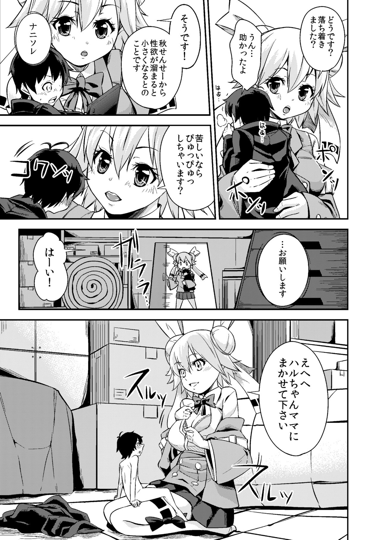 [I-Raf-you (Various)] Microne Magazine Vol. 52 [Digital] page 37 full