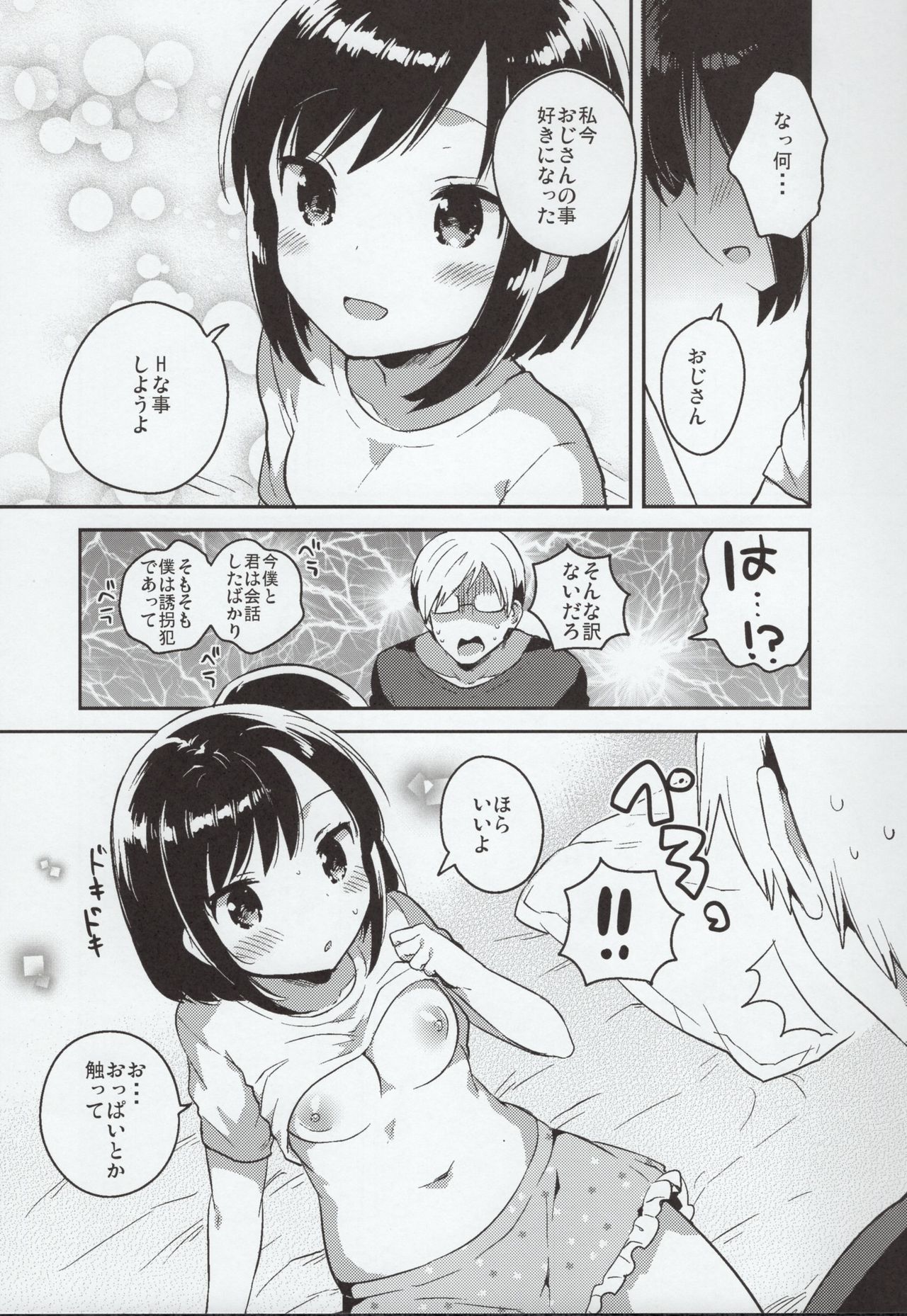 (C90) [Squeeze Candy Heaven (Ichihaya)] Kanojo ga Aishita Yuukaihan page 8 full