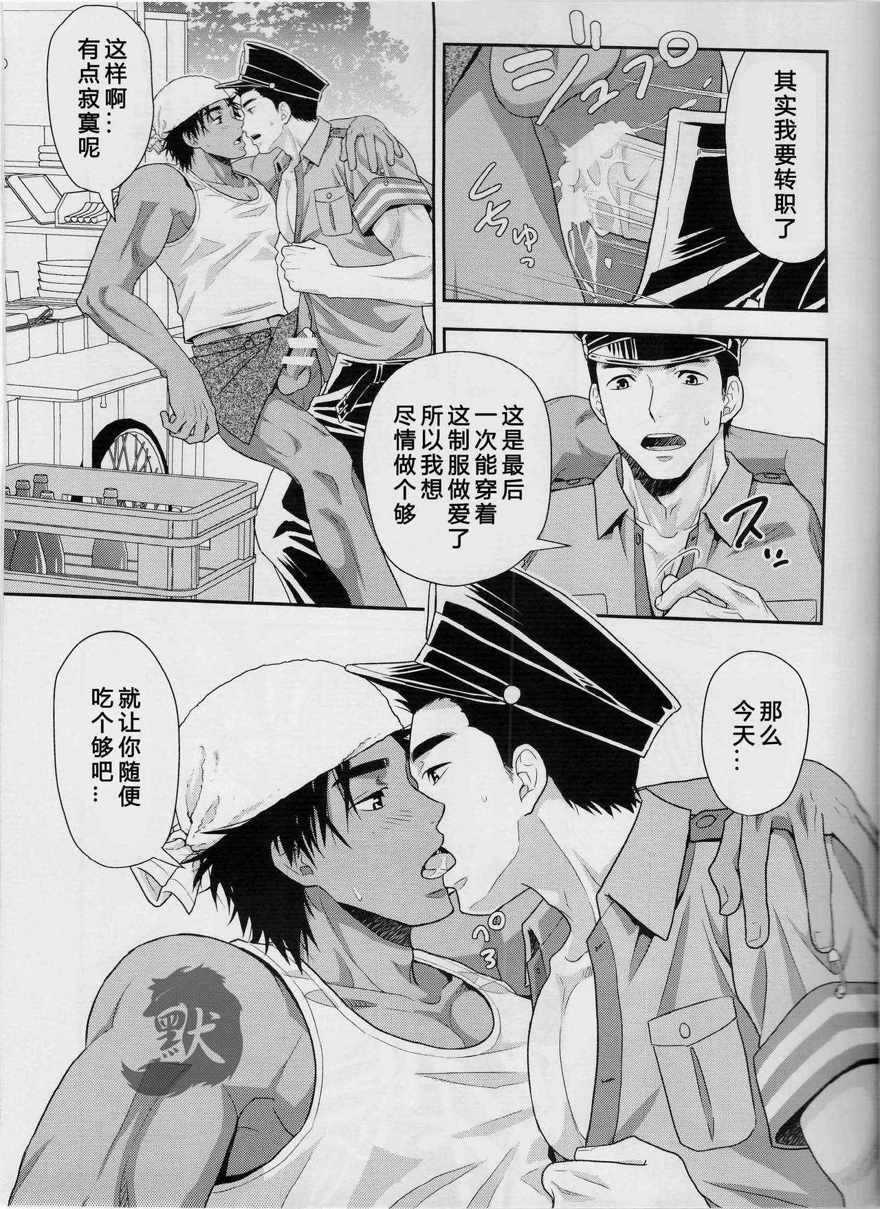(C88) [Kasshoku Waisei (YANAGI)] Shiru no Nominokoshi wa Genkin desu. [Chinese] page 23 full