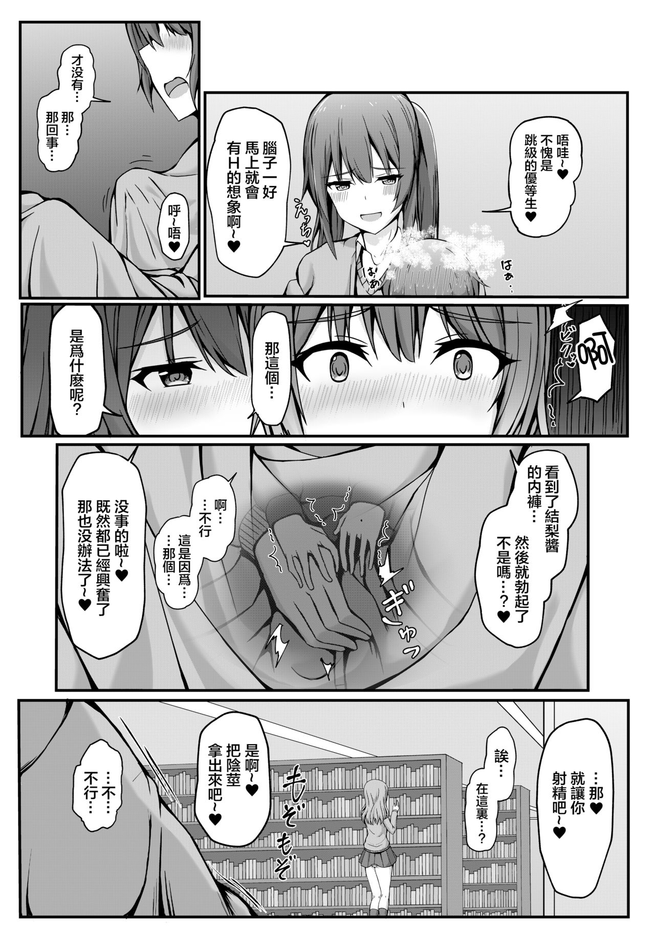 [Gabiaru no Sumika (Tsukishima Gabiaru)] Tobikyuu Yuutousei no Seikatsu [Chinese] [大小姐汉化] page 49 full