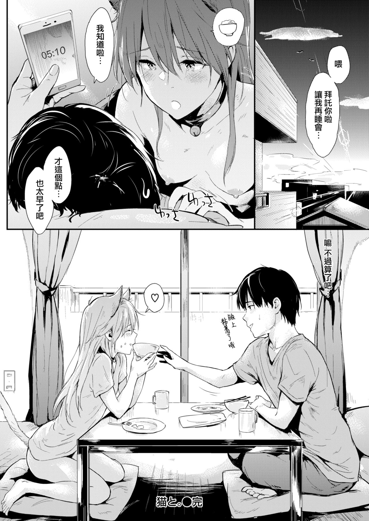 [Napata] Neko to. (COMIC Kairakuten 2018-08) [Chinese] [無邪気漢化組] [Digital] page 19 full